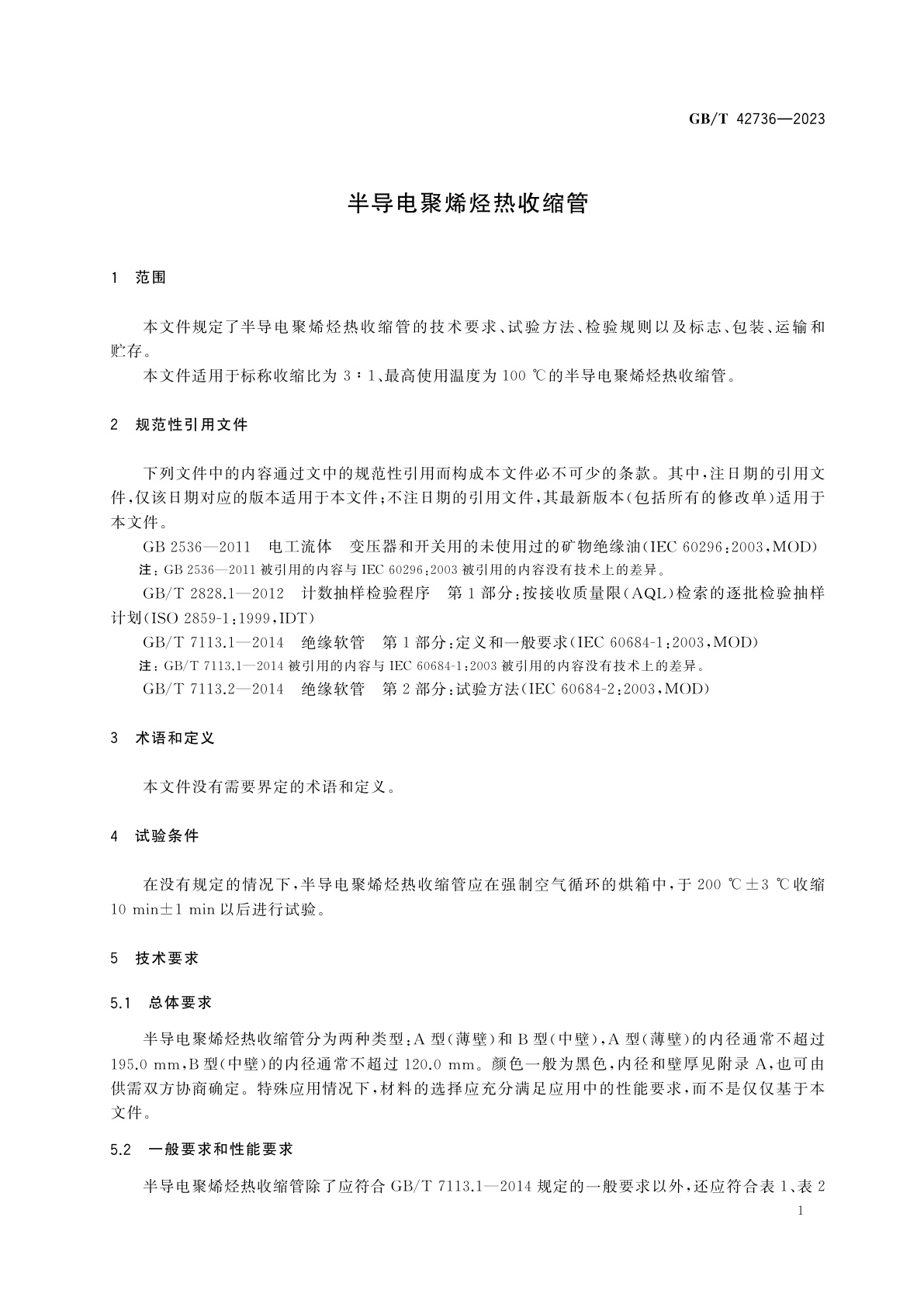 GB/T 42736-2023 半导电聚烯烃热收缩管