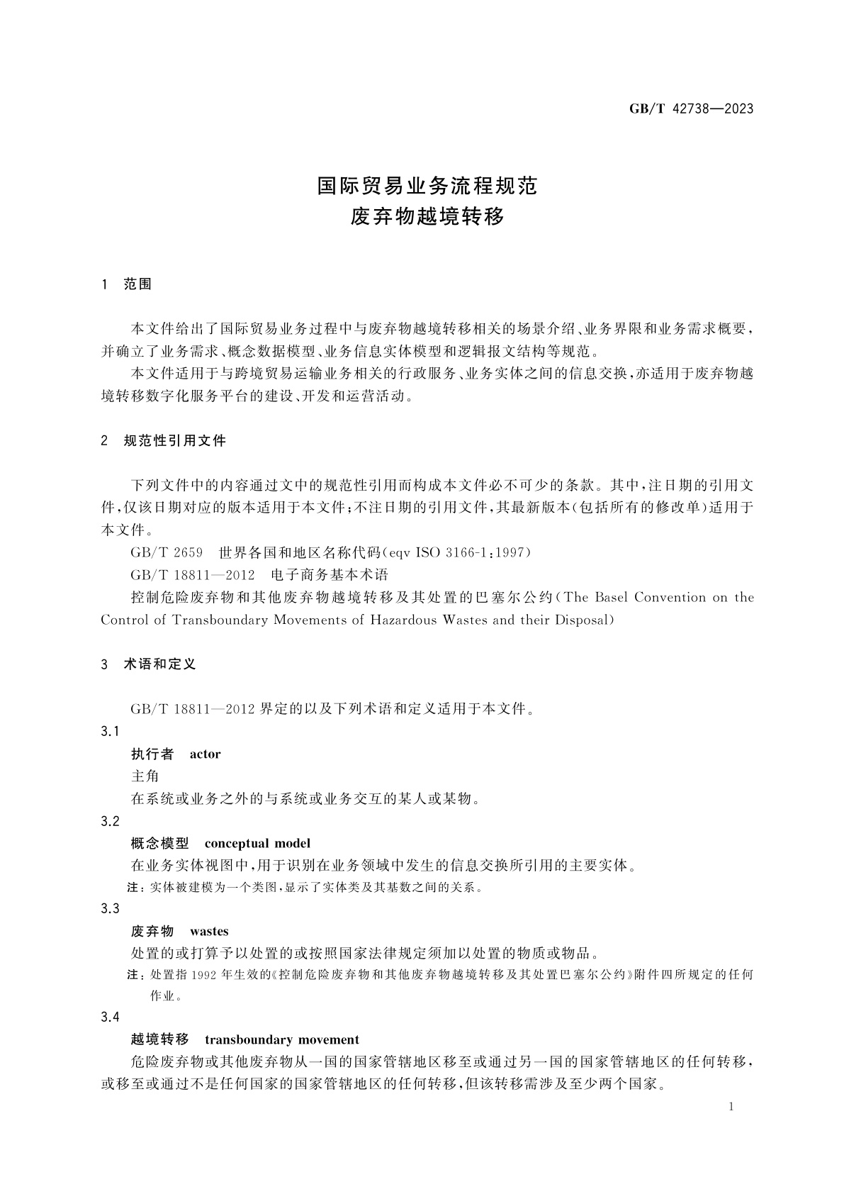 GB/T 42738-2023 国际贸易业务流程规范　废弃物越境转移