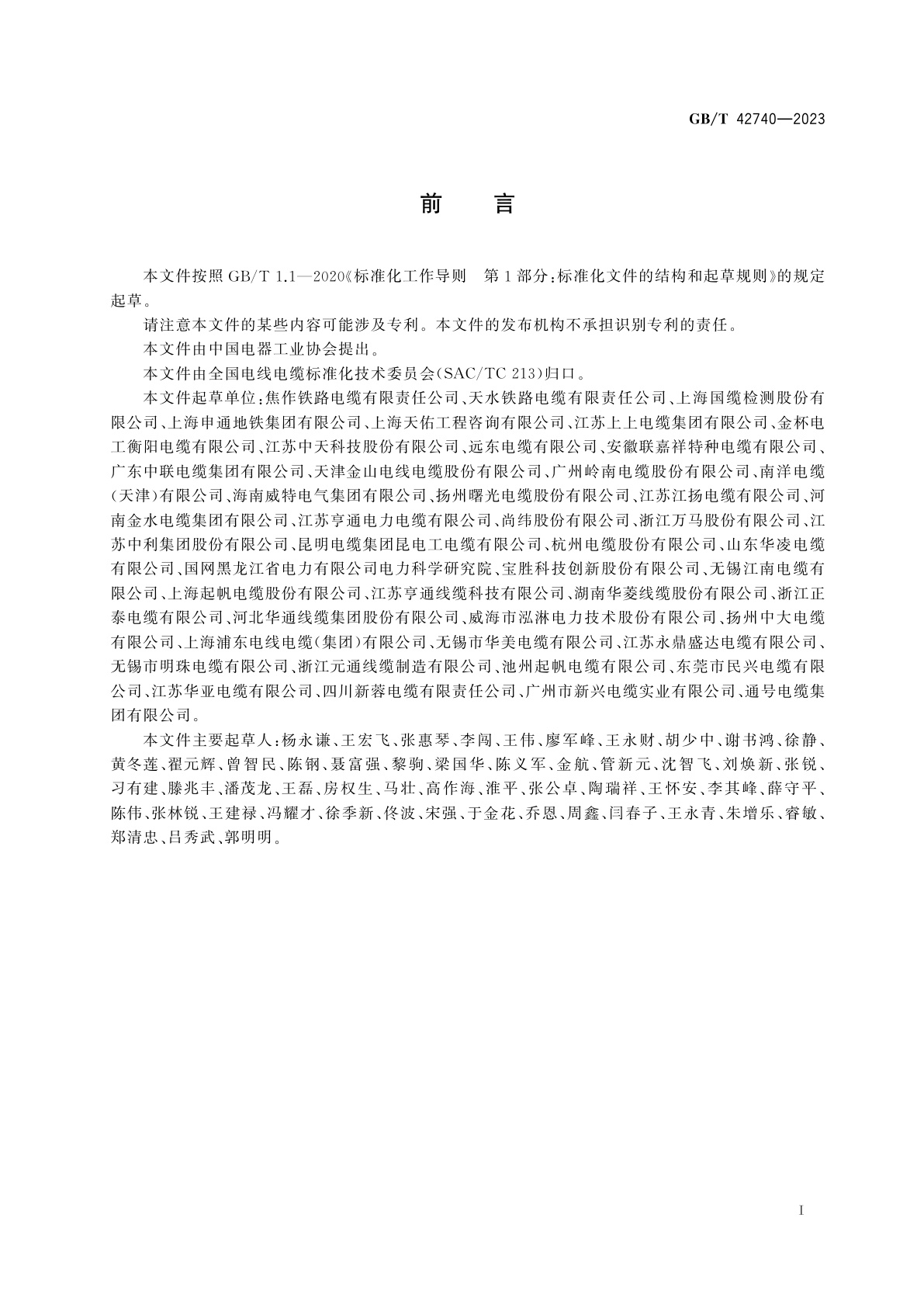 GB/T 42740-2023 轨道交通用电线电缆安全导则