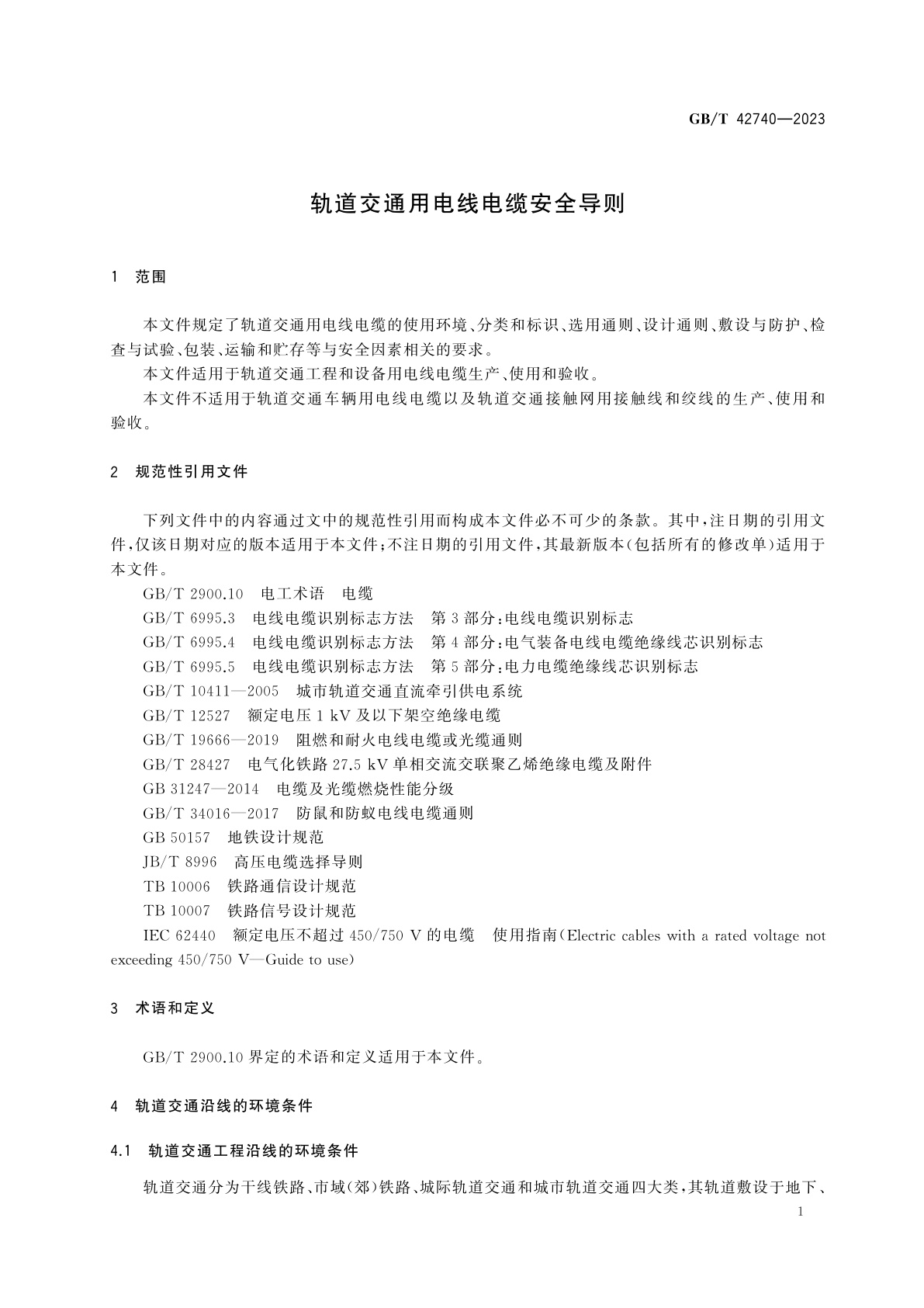 GB/T 42740-2023 轨道交通用电线电缆安全导则