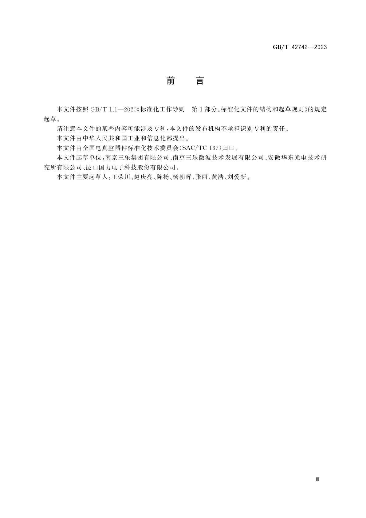 GB/T 42742-2023 L波段75 kW连续波磁控管技术要求