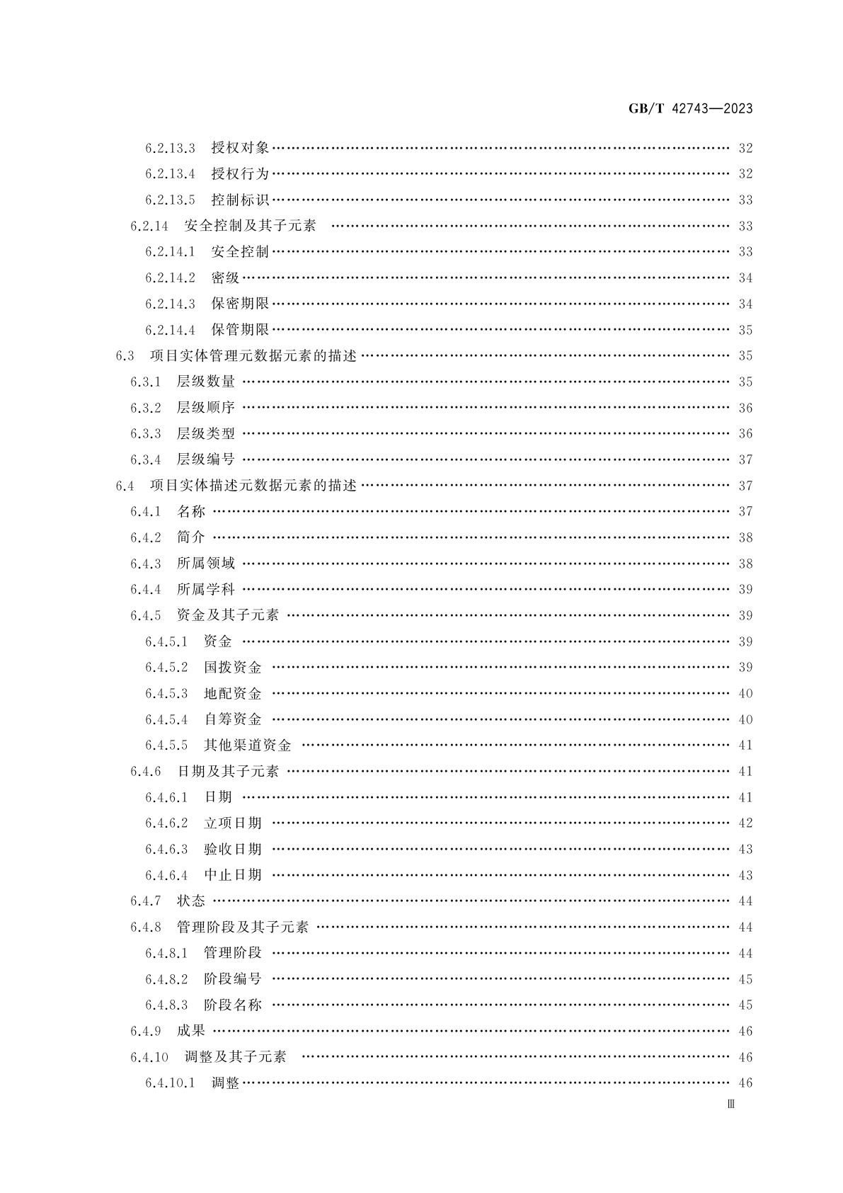 GB/T 42743-2023 信息与文献　国家科技重大专项档案元数据元素集