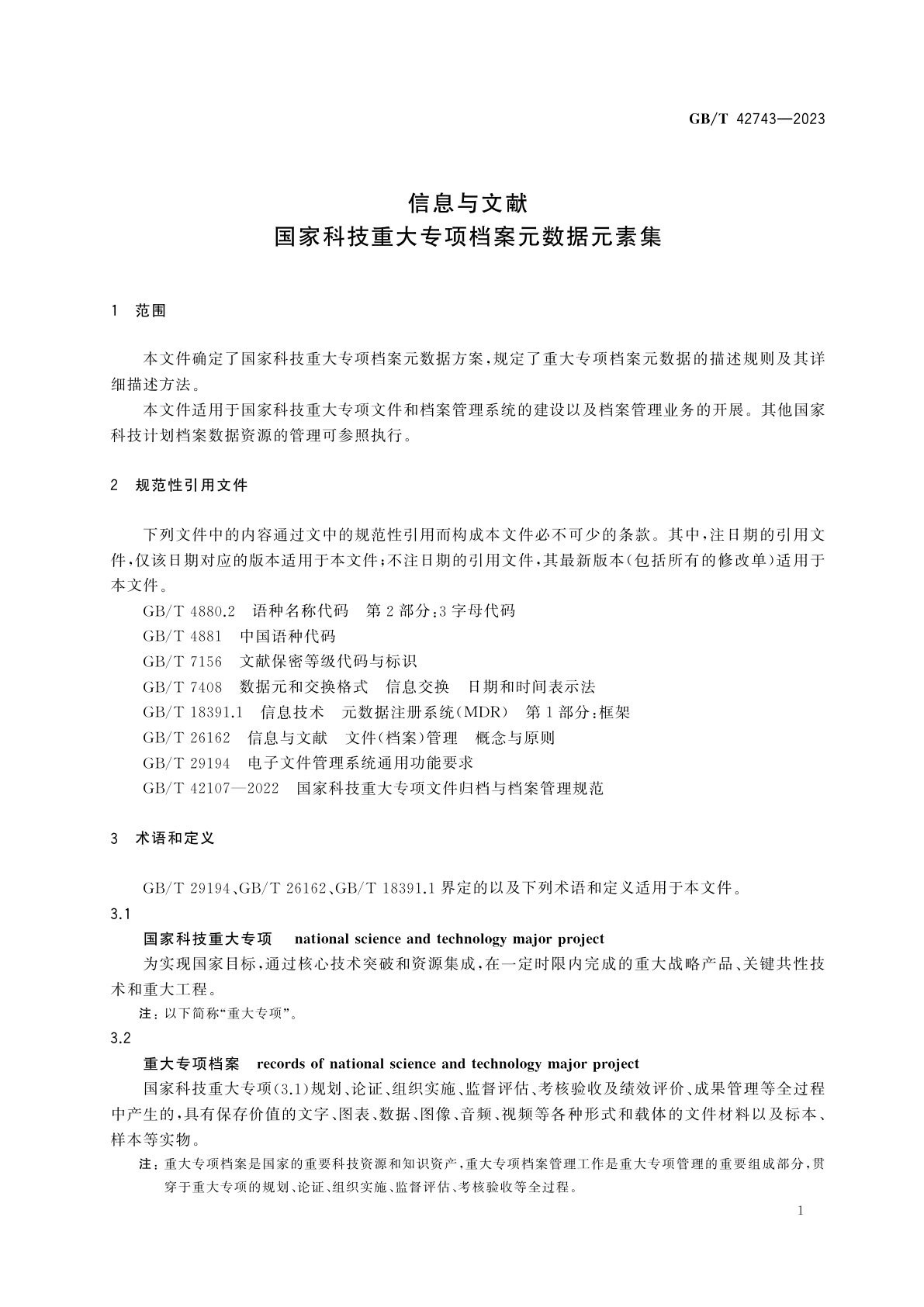 GB/T 42743-2023 信息与文献　国家科技重大专项档案元数据元素集