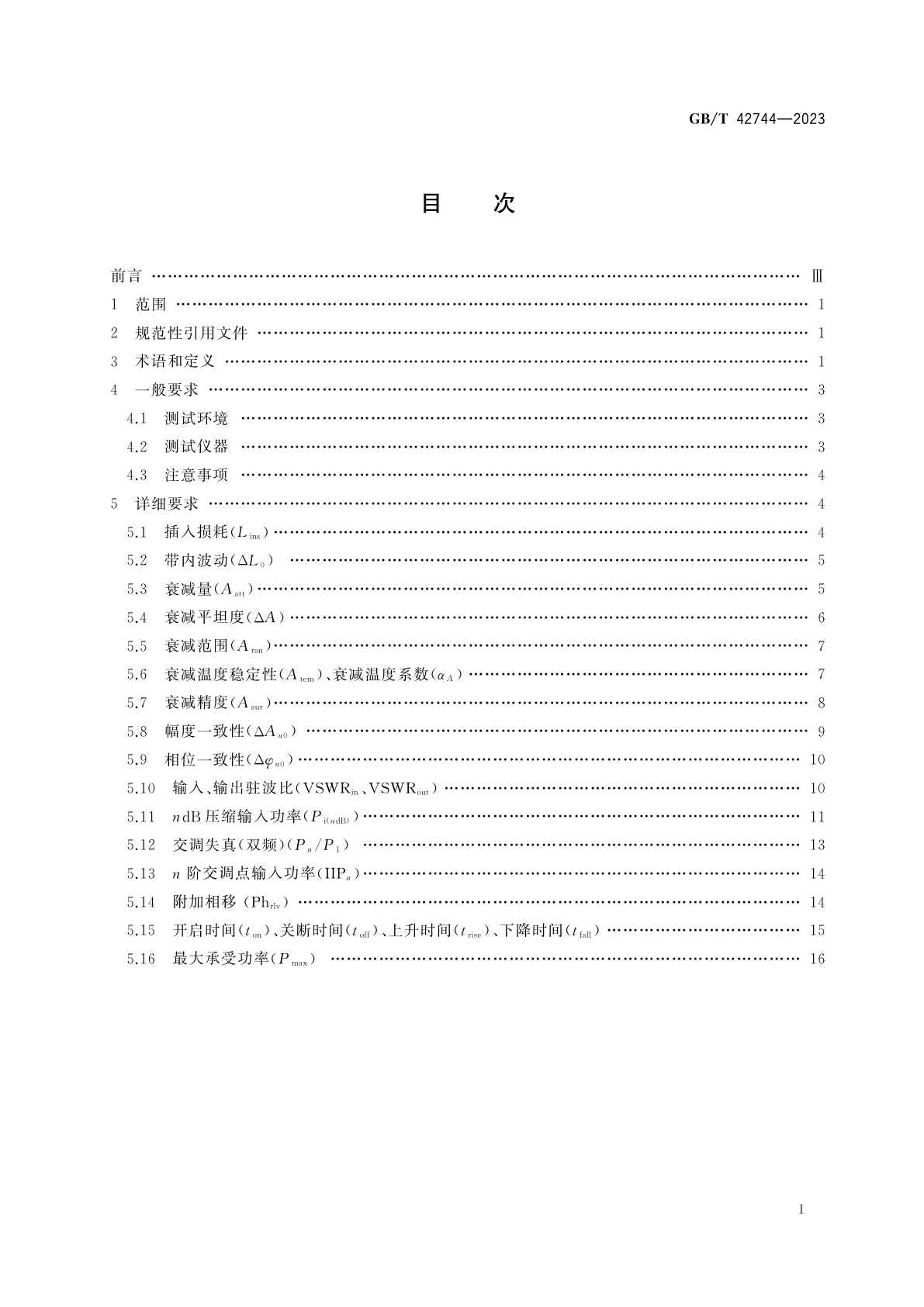 GB/T 42744-2023 微波电路　电调衰减器测试方法