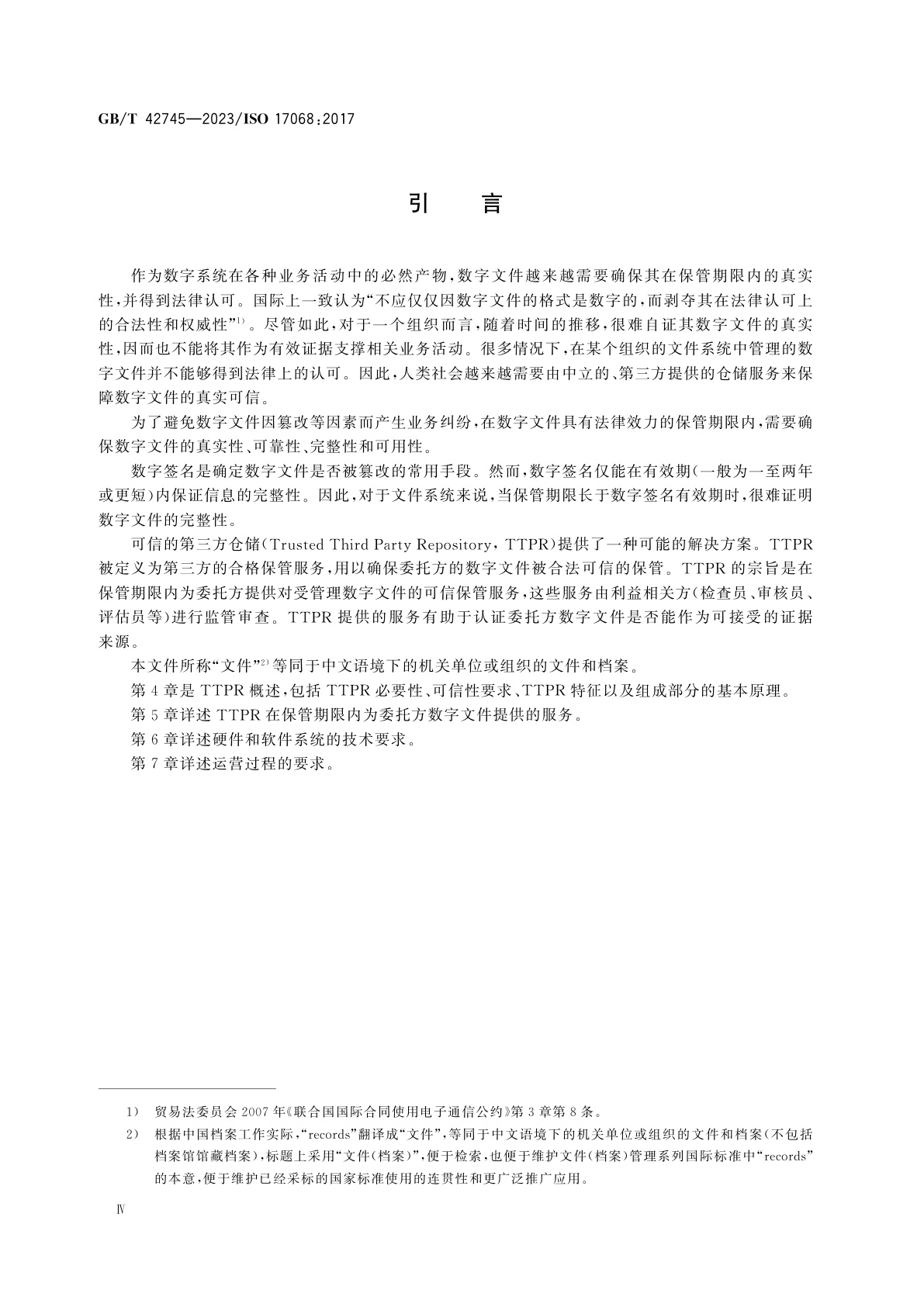 GB/T 42745-2023 信息与文献　可信的第三方数字文件(档案)仓储