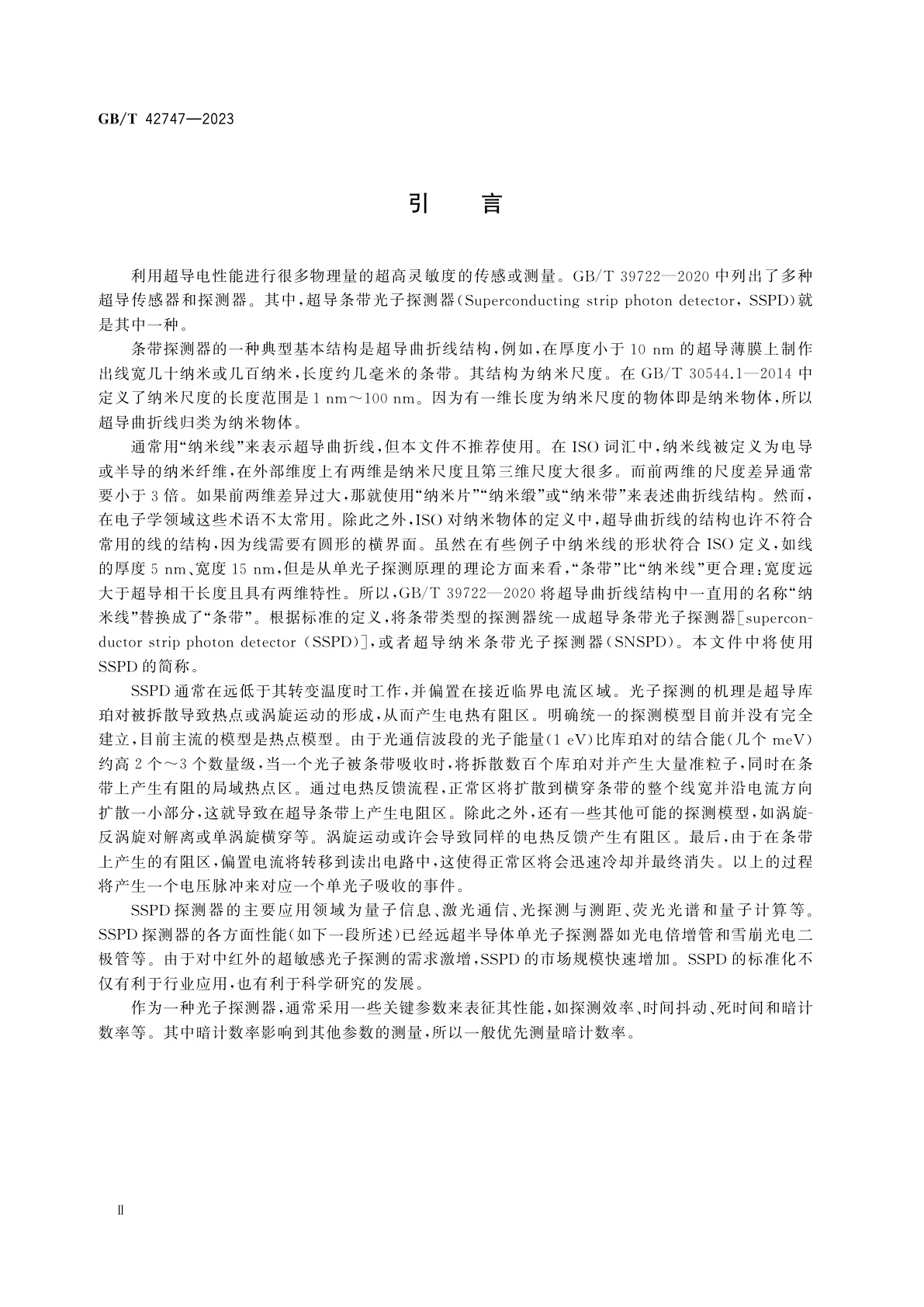 GB/T 42747-2023 超导条带光子探测器　暗计数率