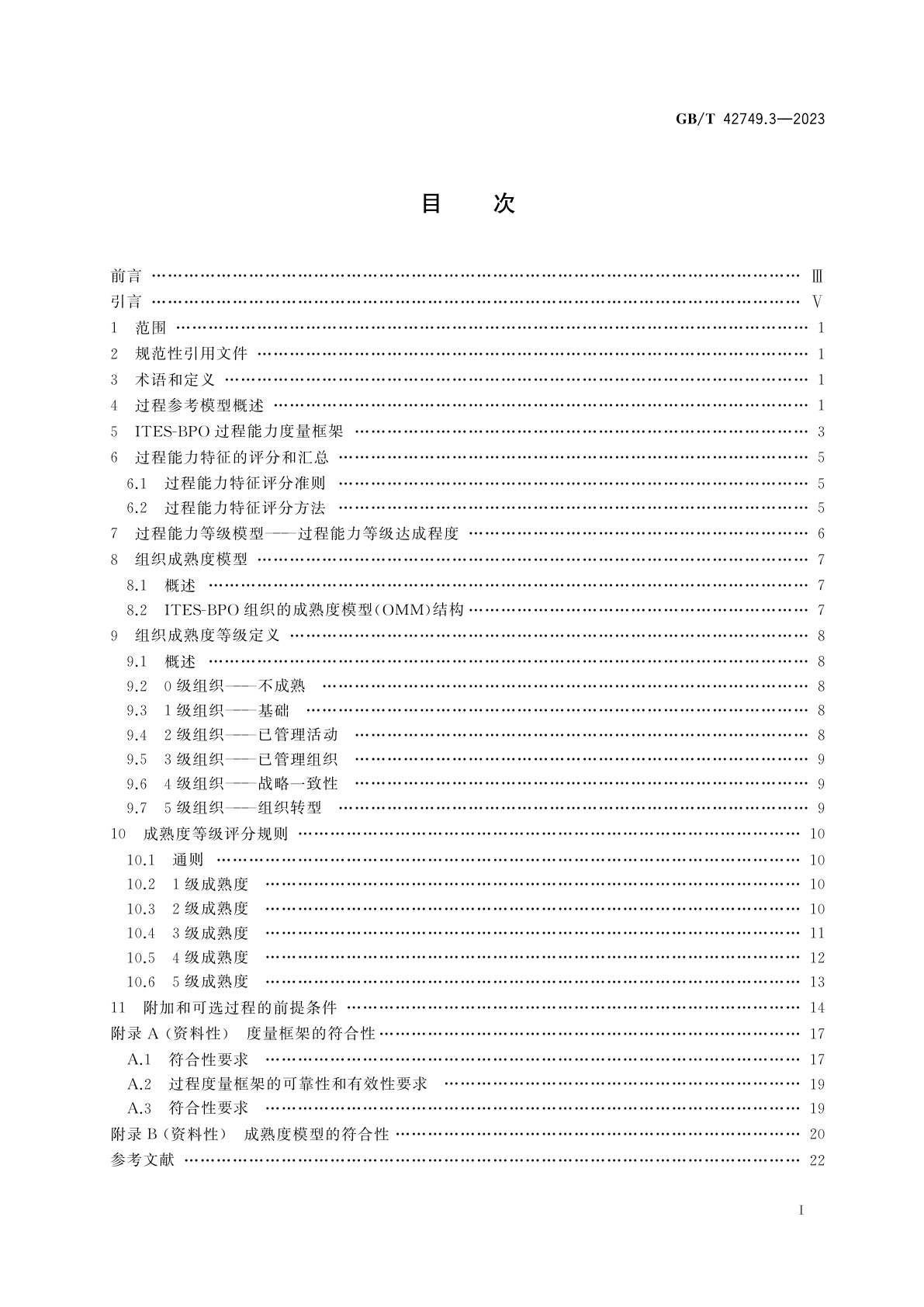 GB/T 42749.3-2023 信息技术　IT赋能服务业务过程外包(ITES-BPO)生存周期过程　第3部分：度量框架(MF)和组织成熟度模型(OMM)