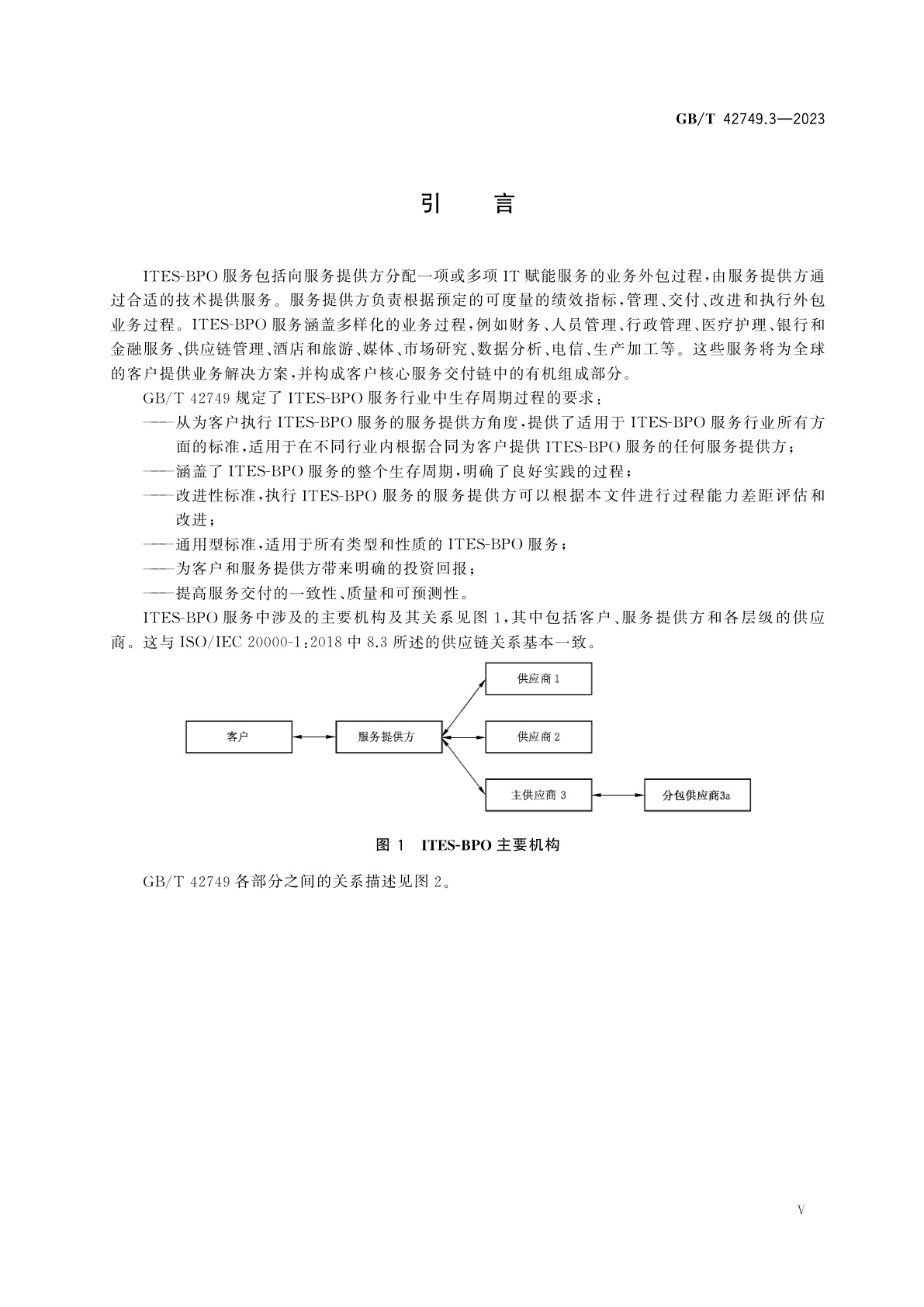 GB/T 42749.3-2023 信息技术　IT赋能服务业务过程外包(ITES-BPO)生存周期过程　第3部分：度量框架(MF)和组织成熟度模型(OMM)