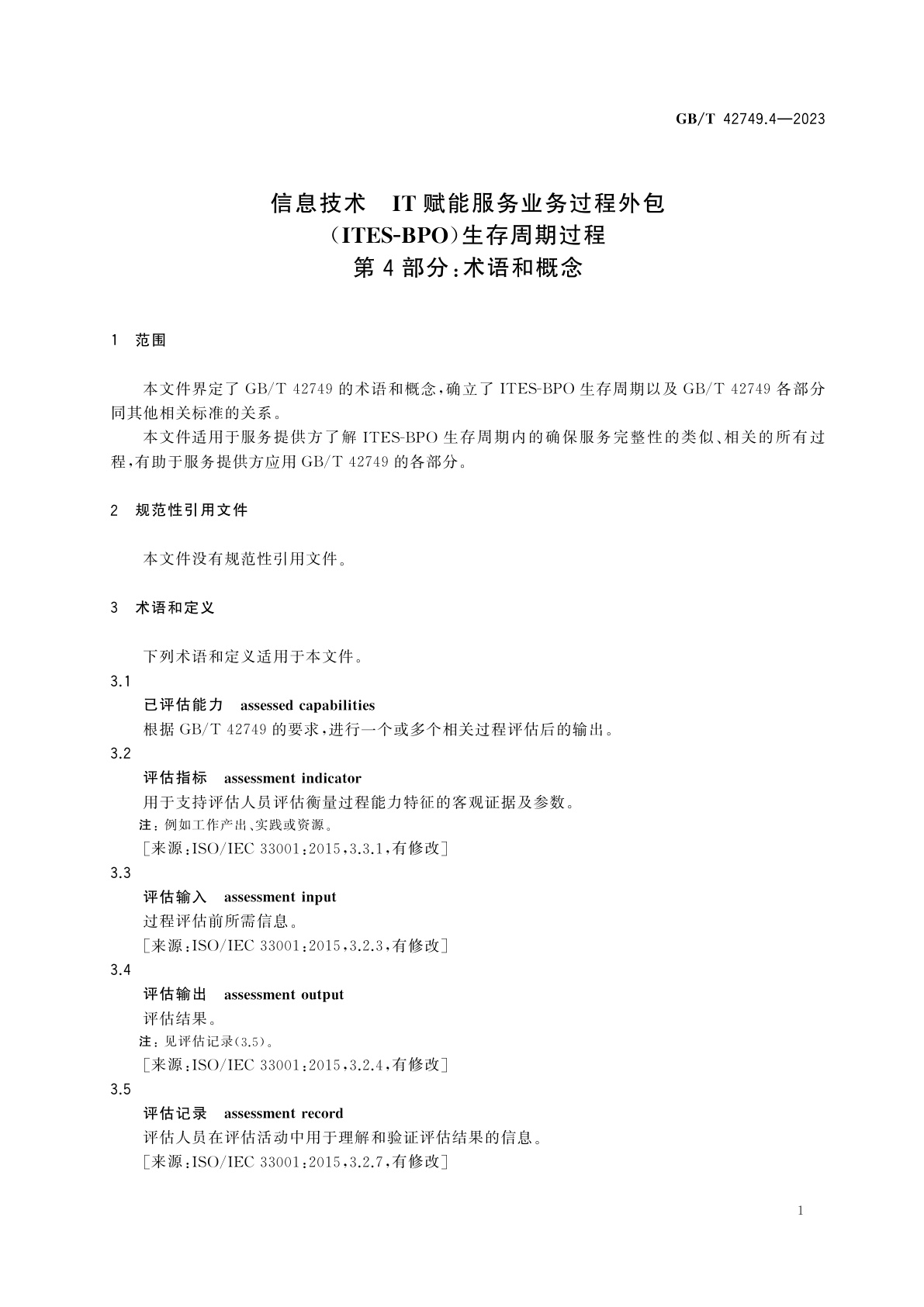 GB/T 42749.4-2023 信息技术　IT赋能服务业务过程外包(ITES-BPO)生存周期过程　第4部分：术语和概念