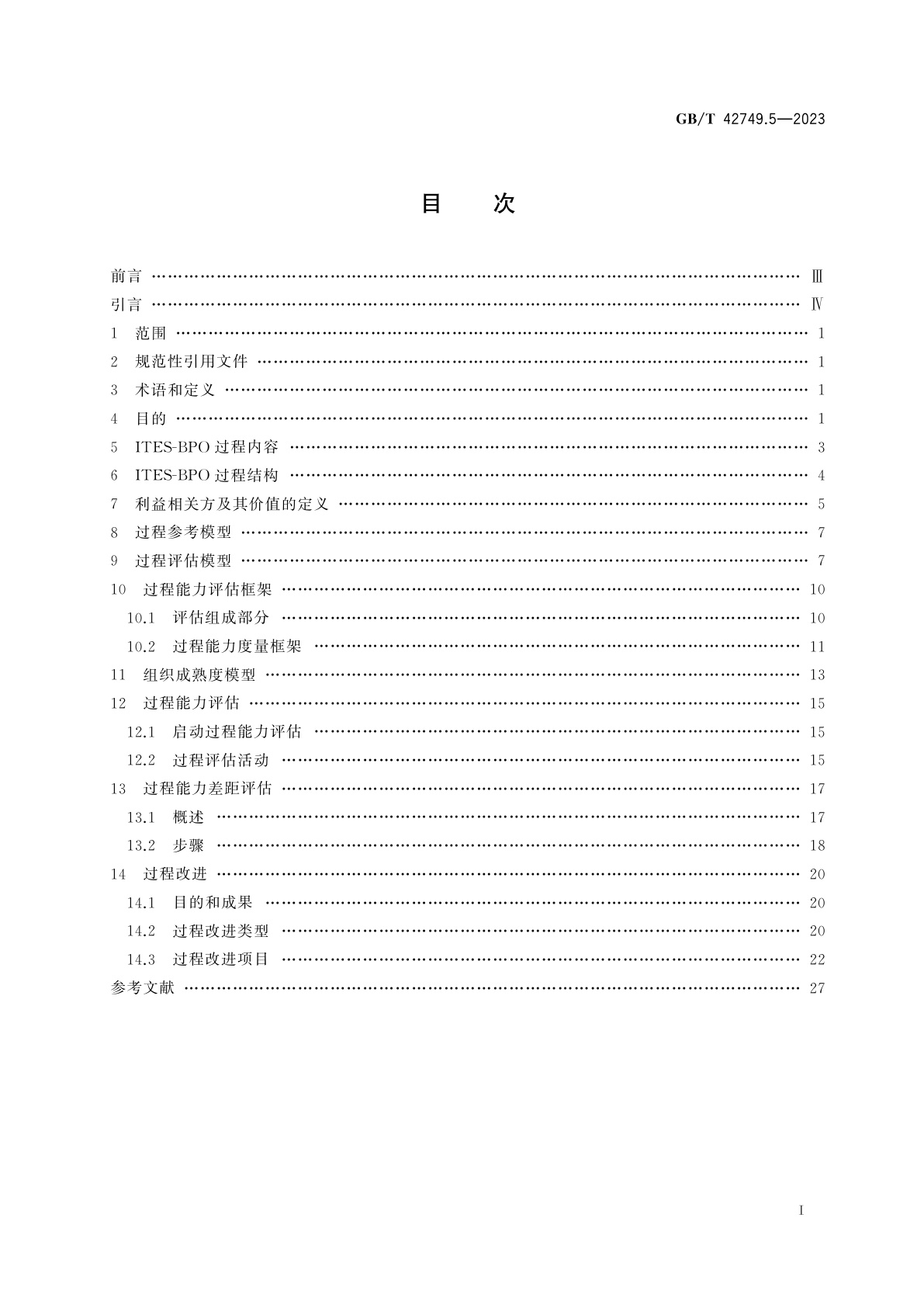 GB/T 42749.5-2023 信息技术　IT赋能服务业务过程外包(ITES-BPO)生存周期过程　第5部分：指南