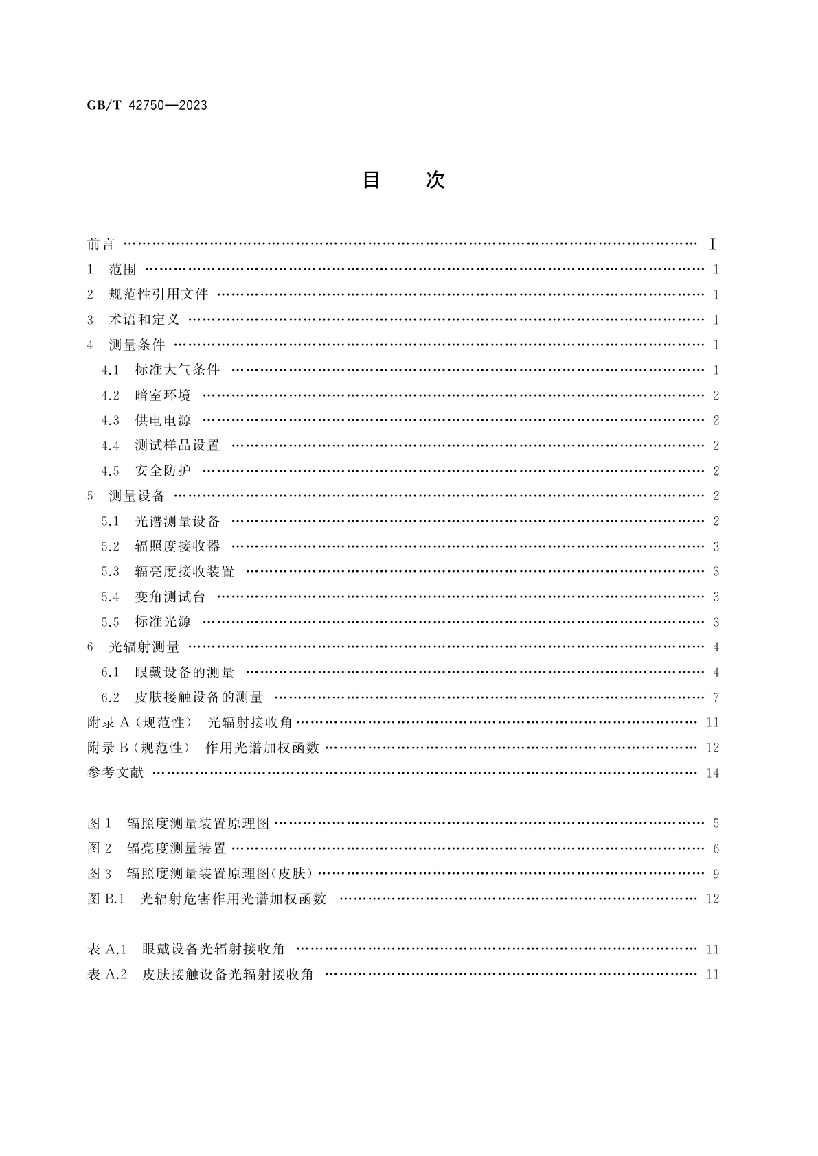 GB/T 42750-2023 可穿戴设备的光辐射安全测量方法