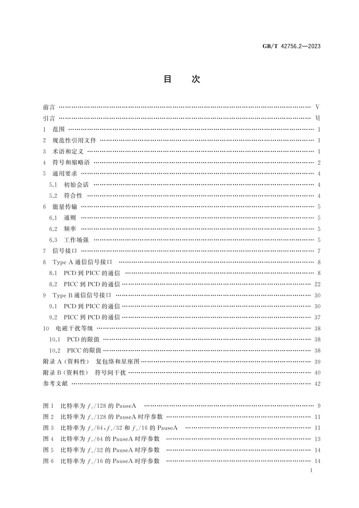 GB/T 42756.2-2023 卡及身份识别安全设备　无触点接近式对象　第2部分：射频功率和信号接口
