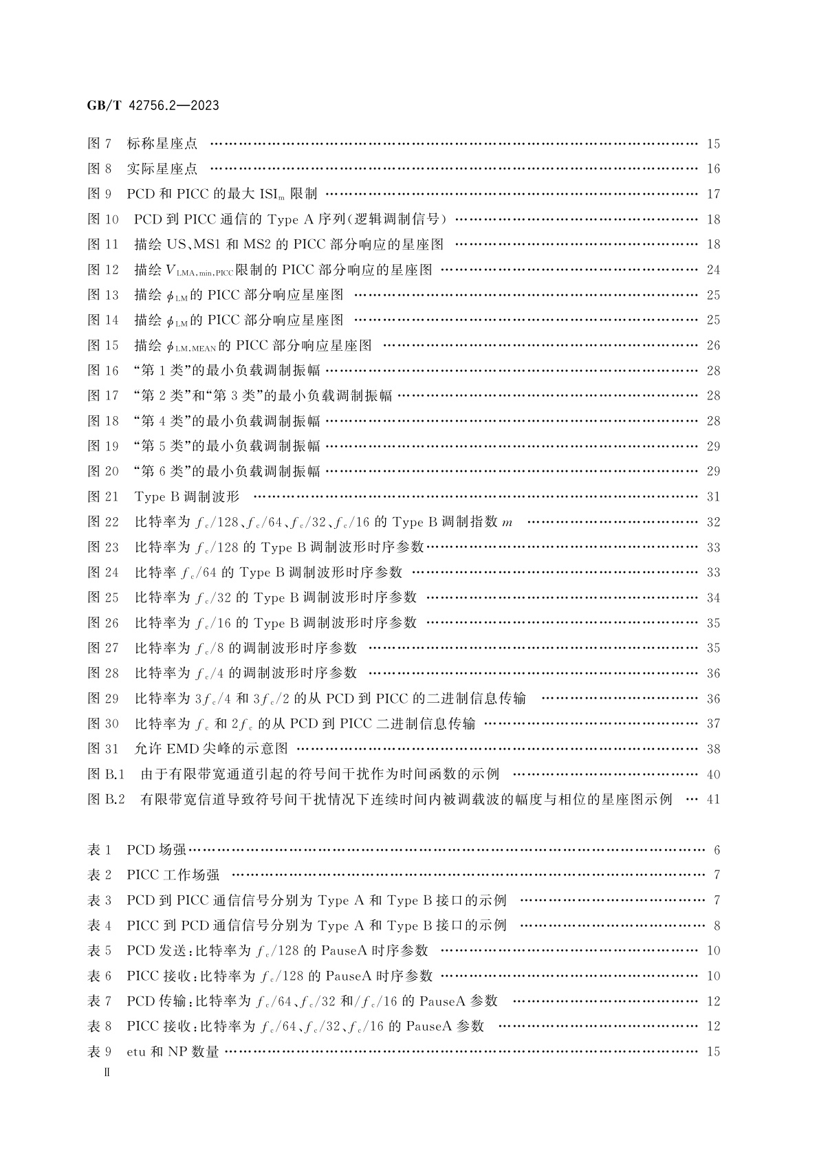 GB/T 42756.2-2023 卡及身份识别安全设备　无触点接近式对象　第2部分：射频功率和信号接口
