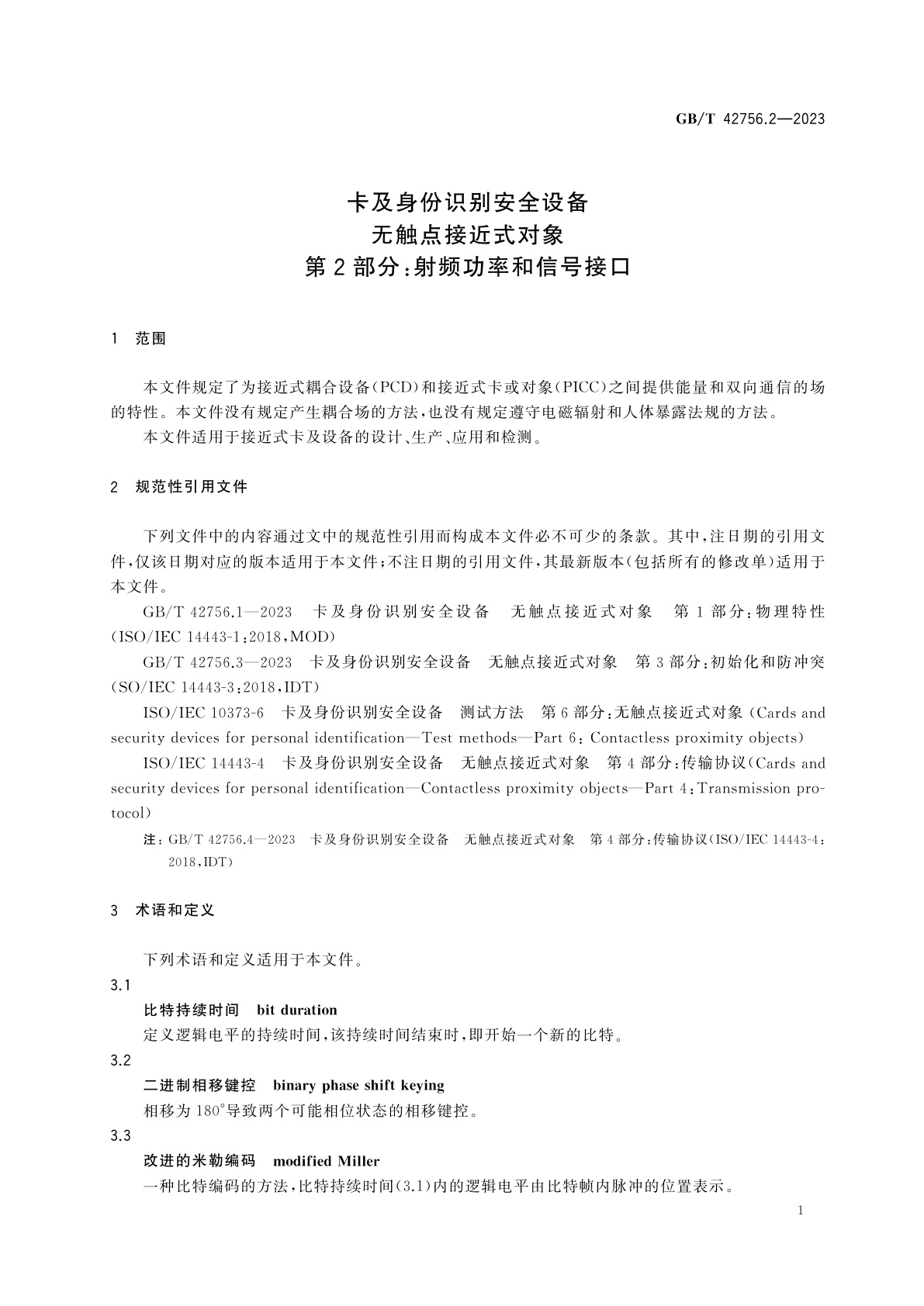GB/T 42756.2-2023 卡及身份识别安全设备　无触点接近式对象　第2部分：射频功率和信号接口