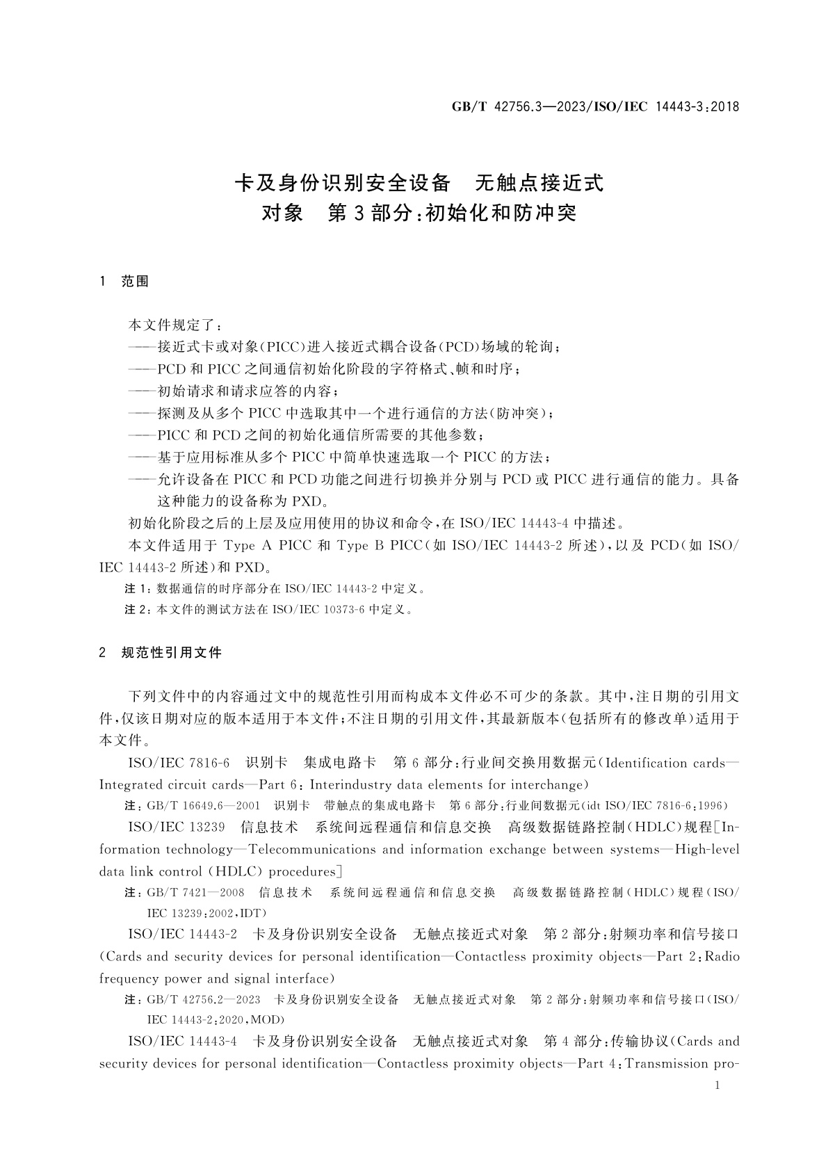 GB/T 42756.3-2023 卡及身份识别安全设备　无触点接近式对象　第3部分：初始化和防冲突