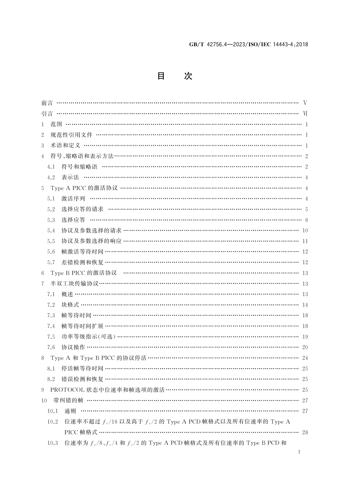 GB/T 42756.4-2023 卡及身份识别安全设备　无触点接近式对象　第4部分：传输协议