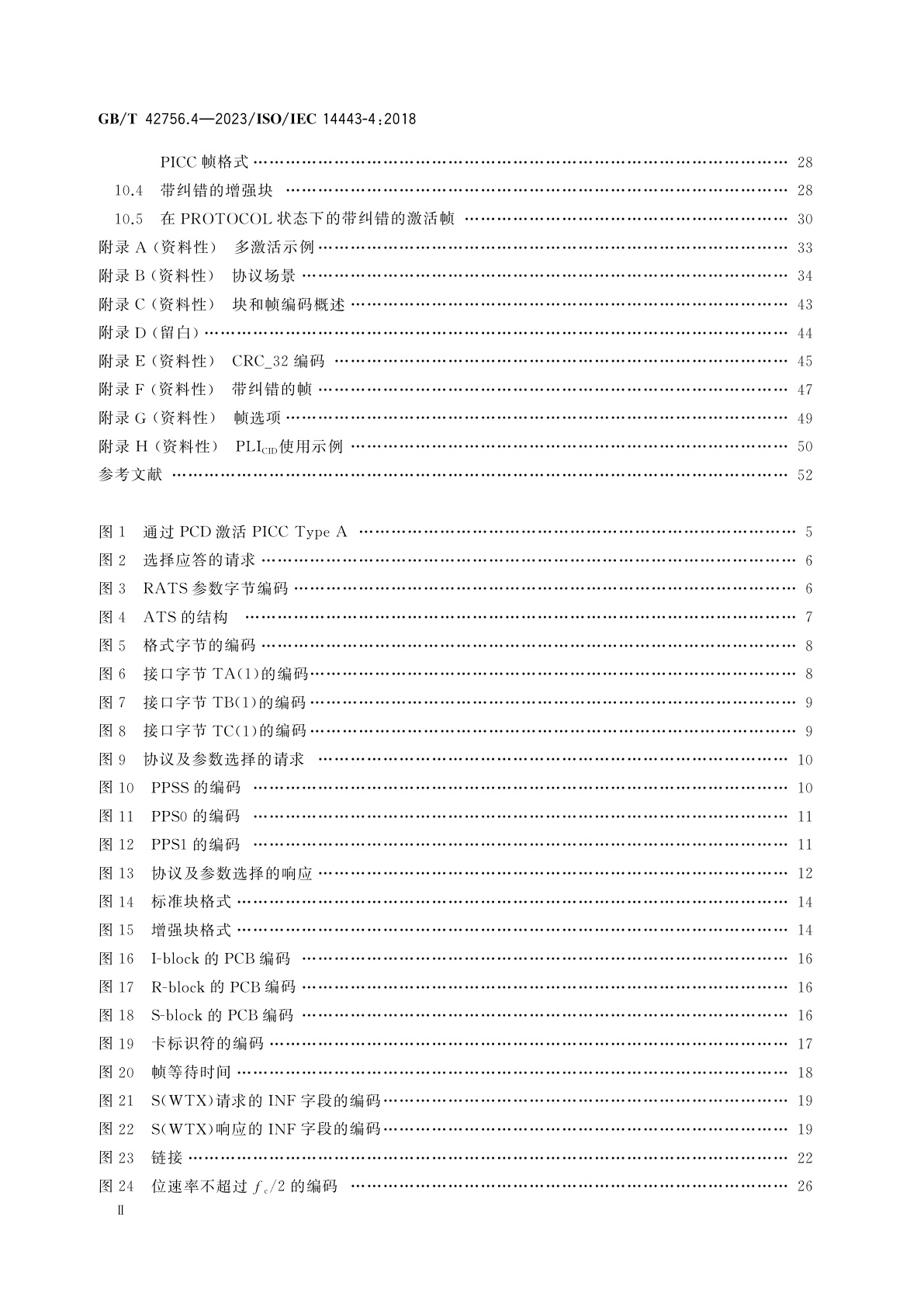 GB/T 42756.4-2023 卡及身份识别安全设备　无触点接近式对象　第4部分：传输协议