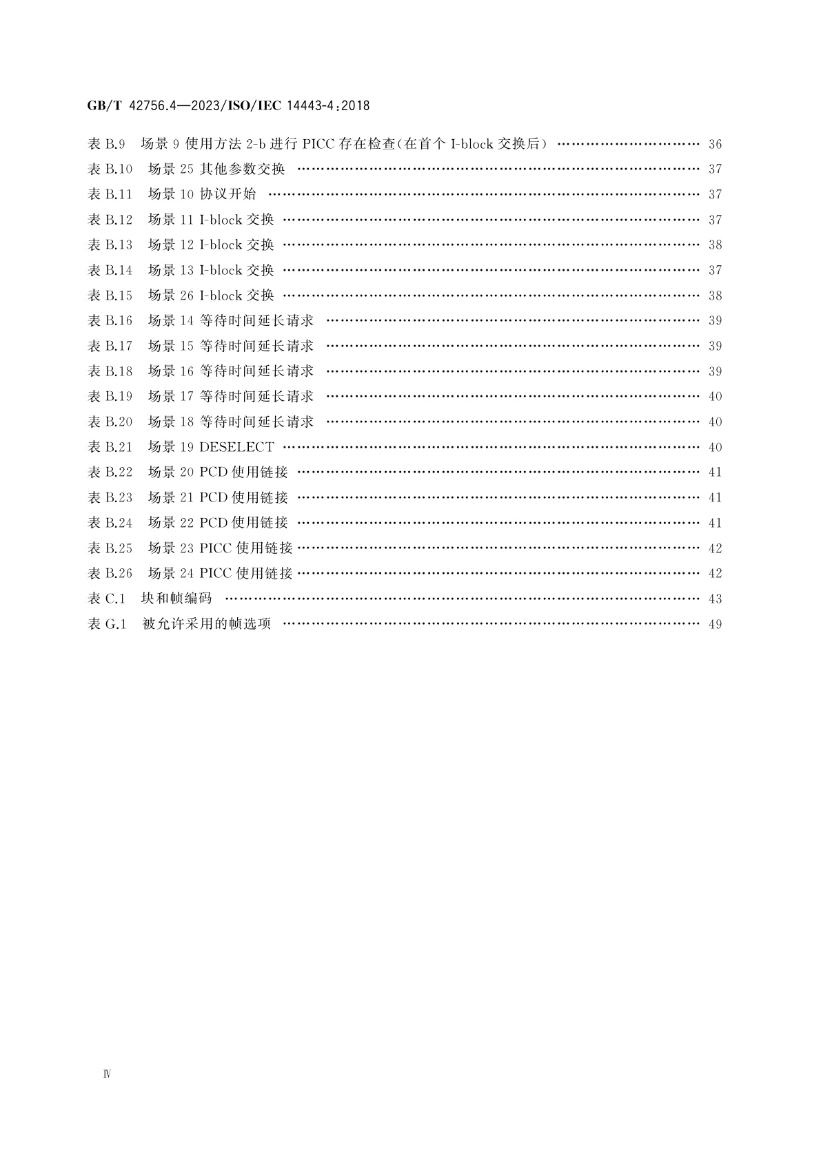 GB/T 42756.4-2023 卡及身份识别安全设备　无触点接近式对象　第4部分：传输协议
