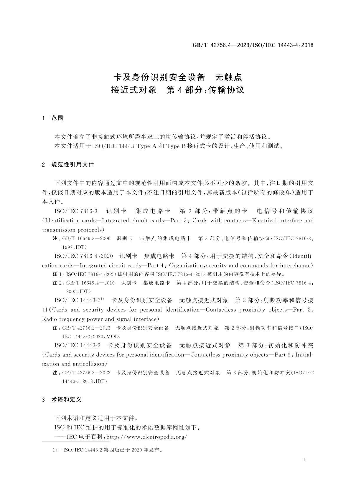 GB/T 42756.4-2023 卡及身份识别安全设备　无触点接近式对象　第4部分：传输协议