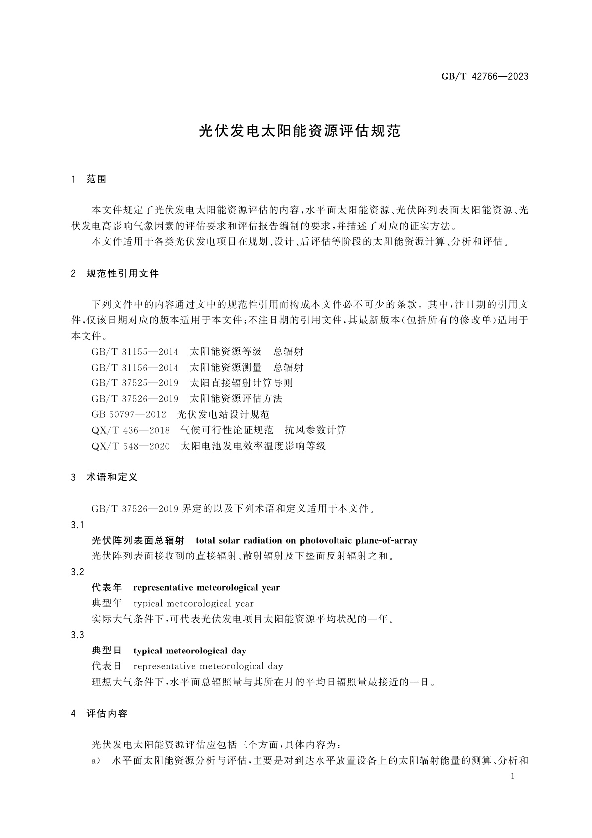 GB/T 42766-2023 光伏发电太阳能资源评估规范