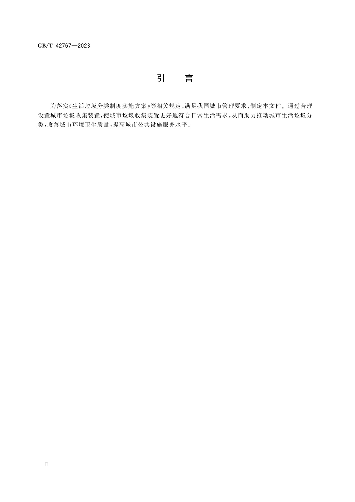 GB/T 42767-2023 城市垃圾收集装置设置通用要求