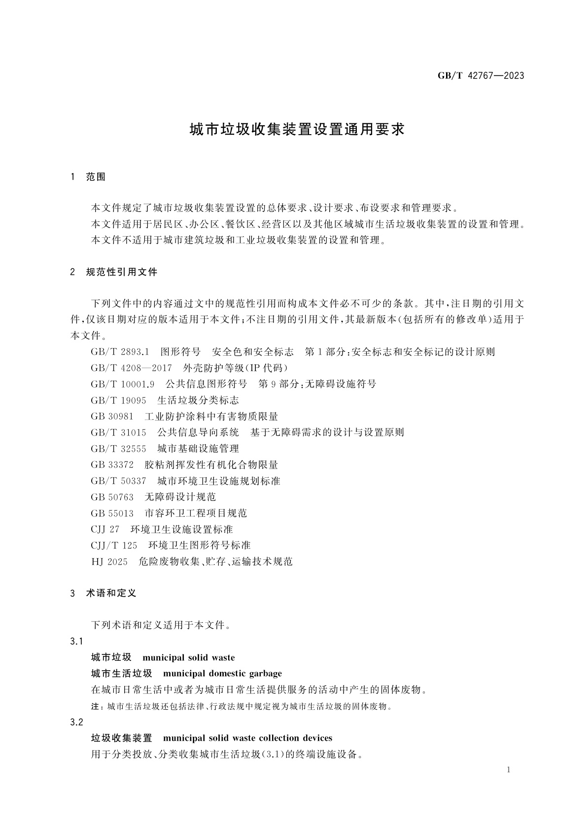 GB/T 42767-2023 城市垃圾收集装置设置通用要求