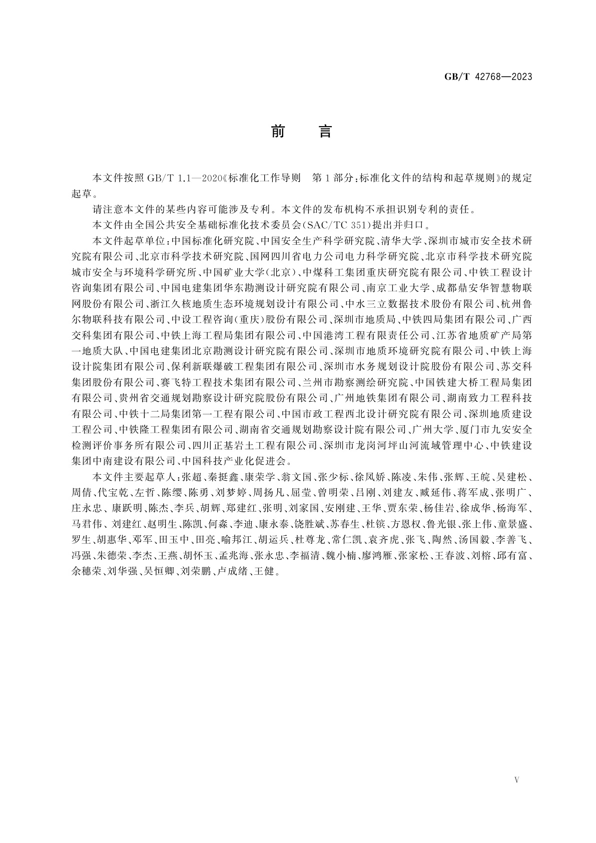 GB/T 42768-2023 公共安全　城市安全风险评估