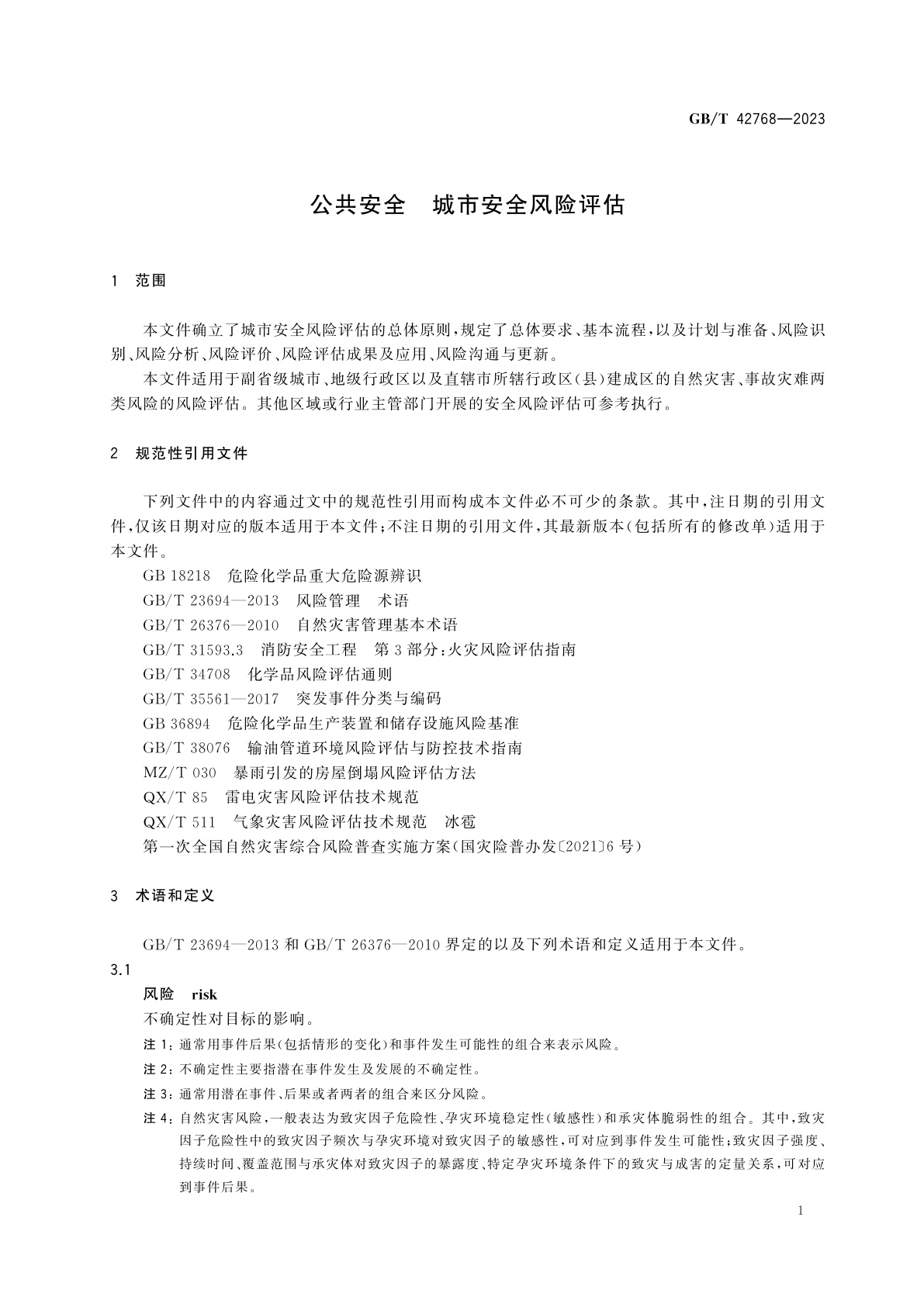 GB/T 42768-2023 公共安全　城市安全风险评估