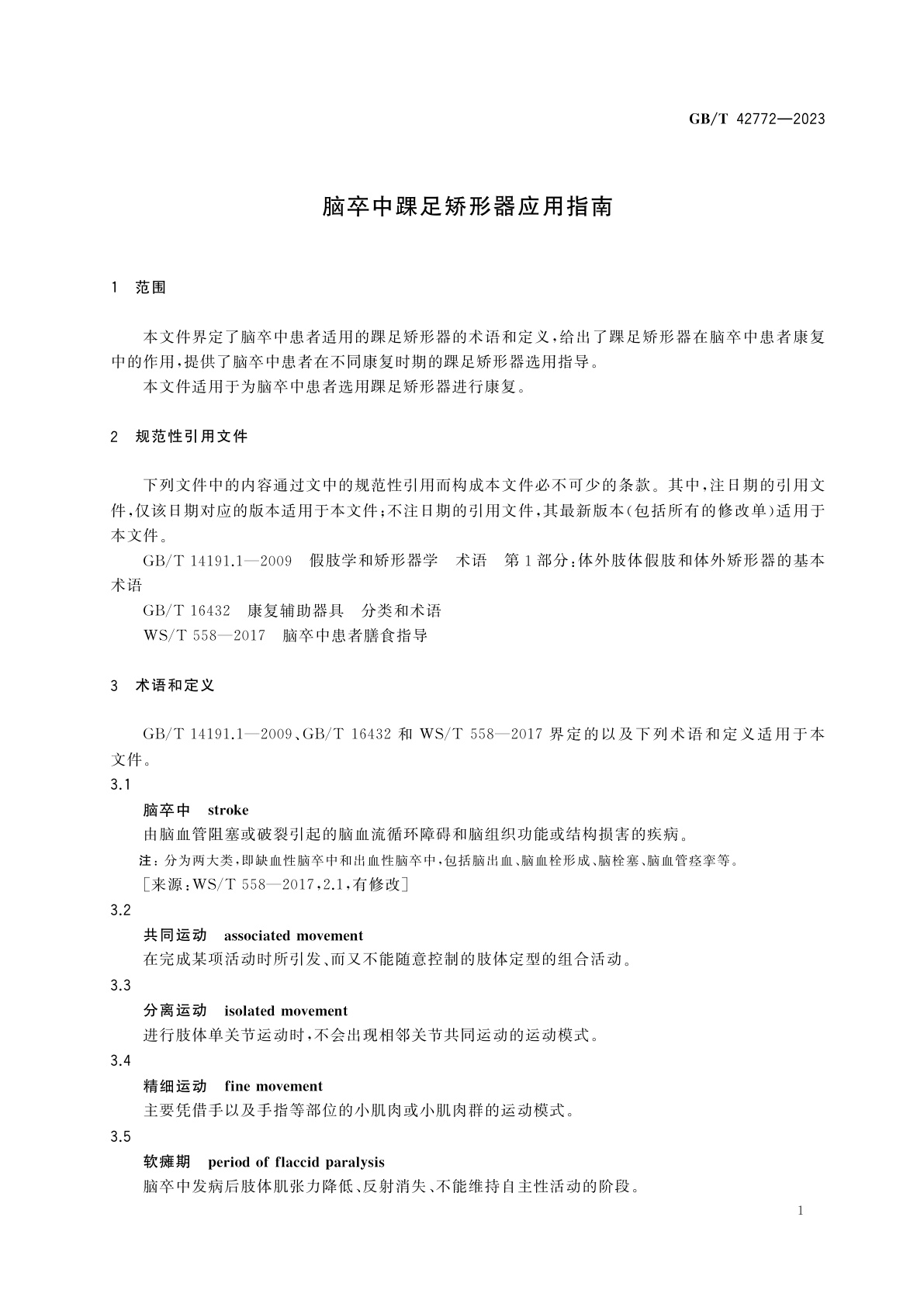 GB/T 42772-2023 脑卒中踝足矫形器应用指南