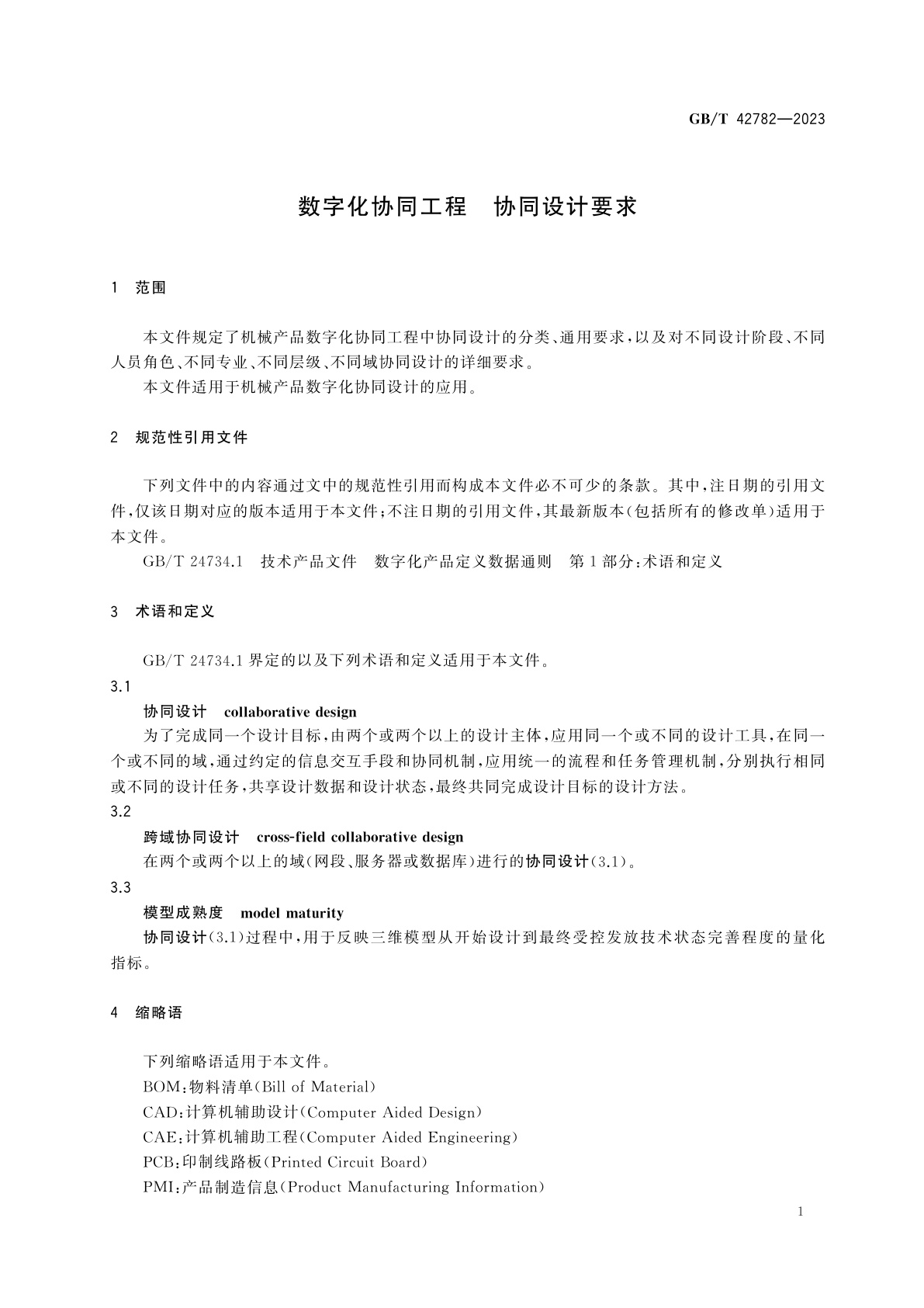 GB/T 42782-2023 数字化协同工程　协同设计要求