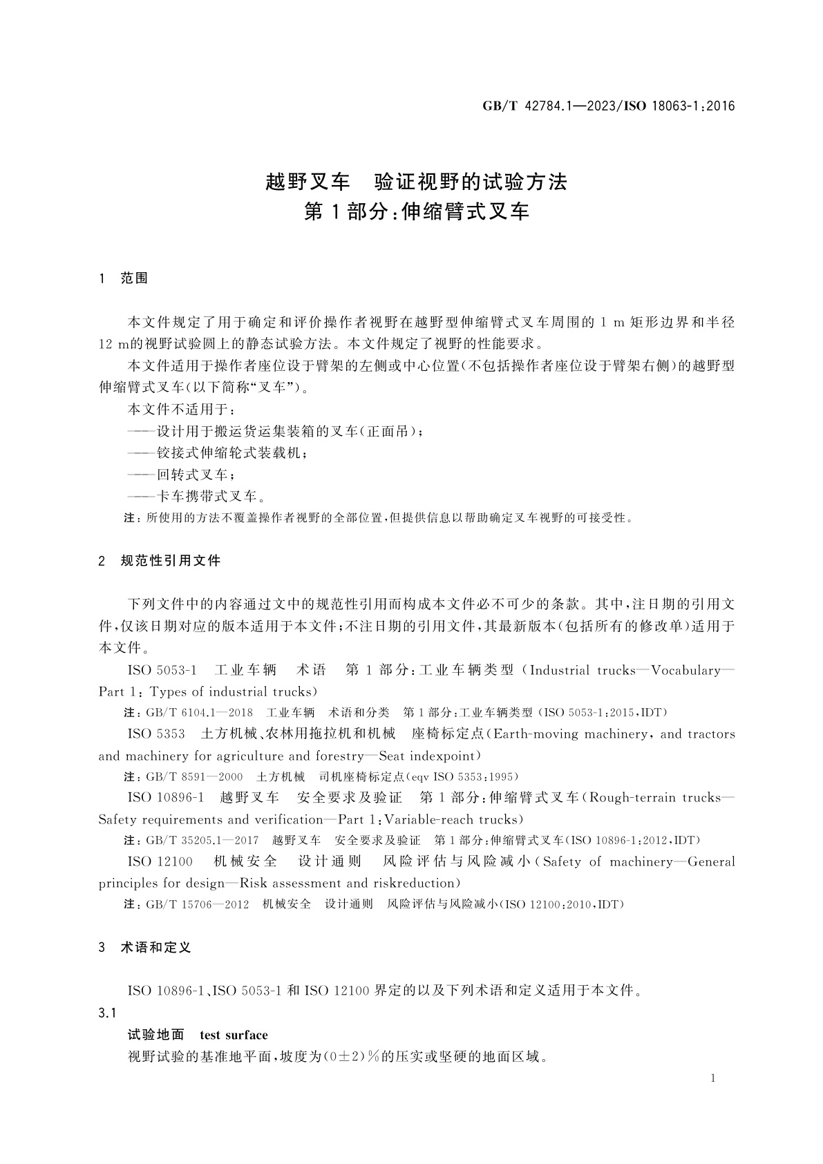 GB/T 42784.1-2023 越野叉车　验证视野的试验方法　第1部分：伸缩臂式叉车