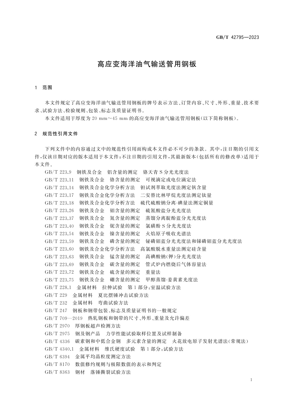 GB/T 42795-2023 高应变海洋油气输送管用钢板