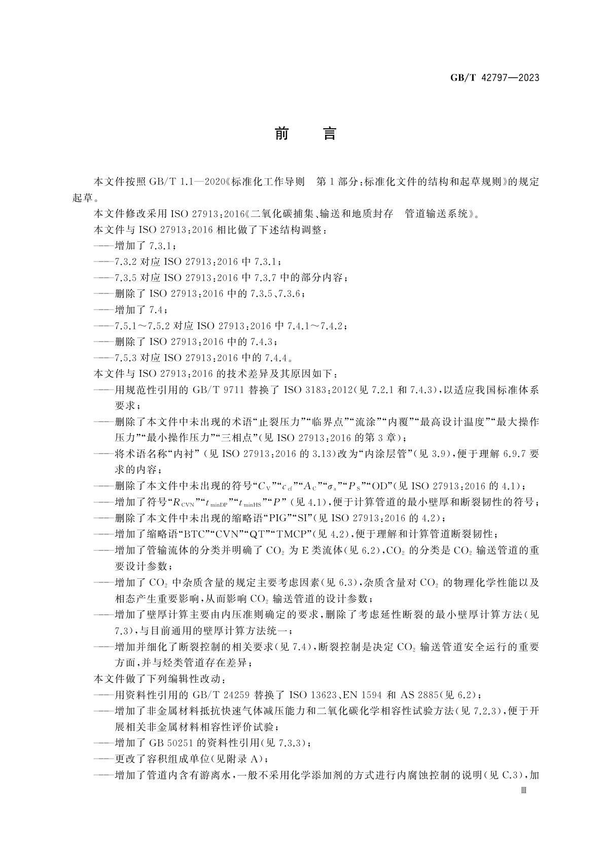 GB/T 42797-2023 二氧化碳捕集、输送和地质封存　管道输送系统