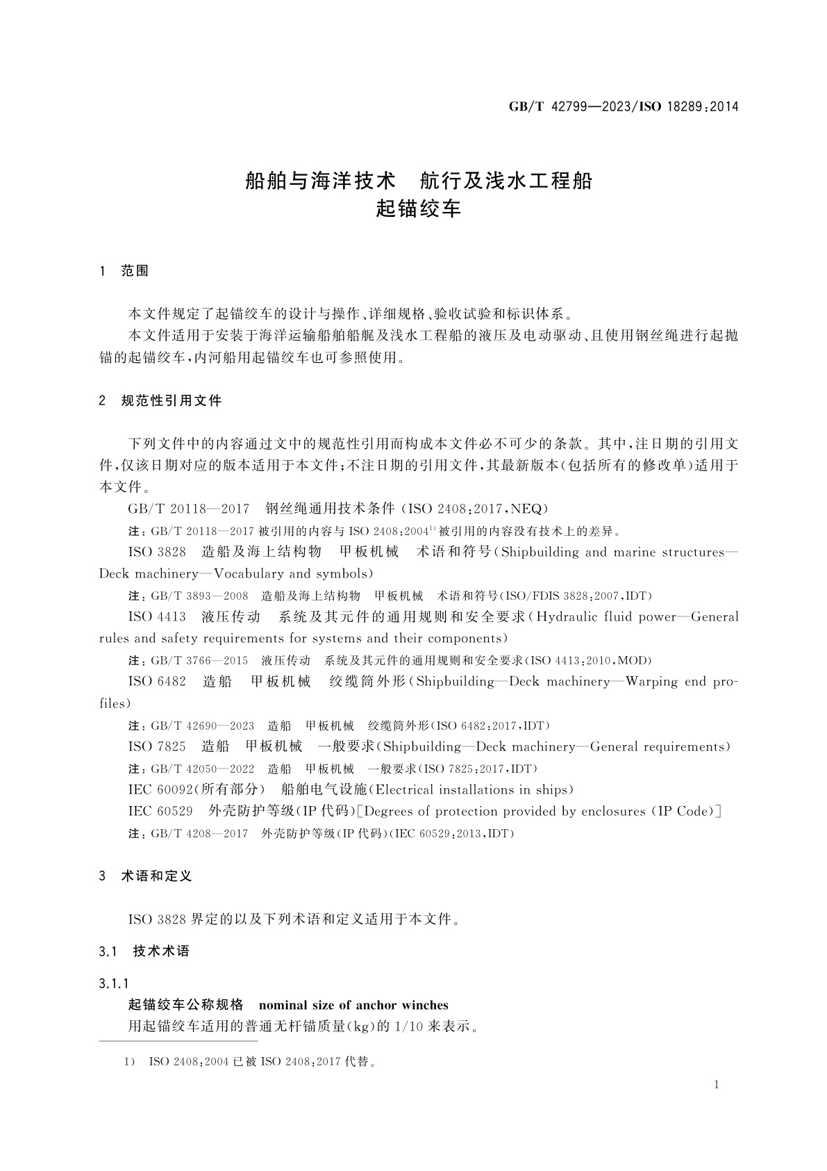 GB/T 42799-2023 船舶与海洋技术　航行及浅水工程船　起锚绞车