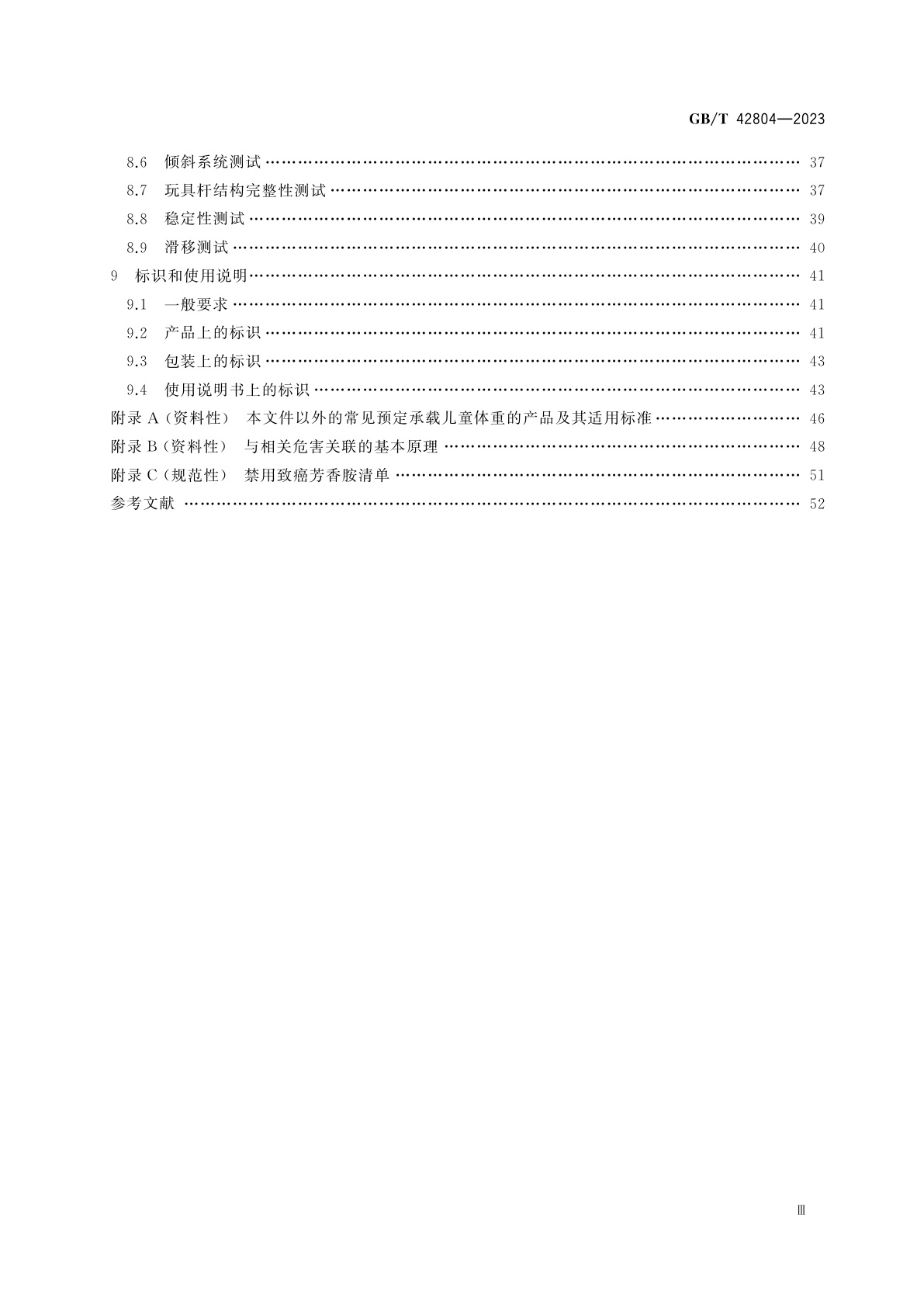 GB/T 42804-2023 婴童用品　承载式安抚器具通用技术要求