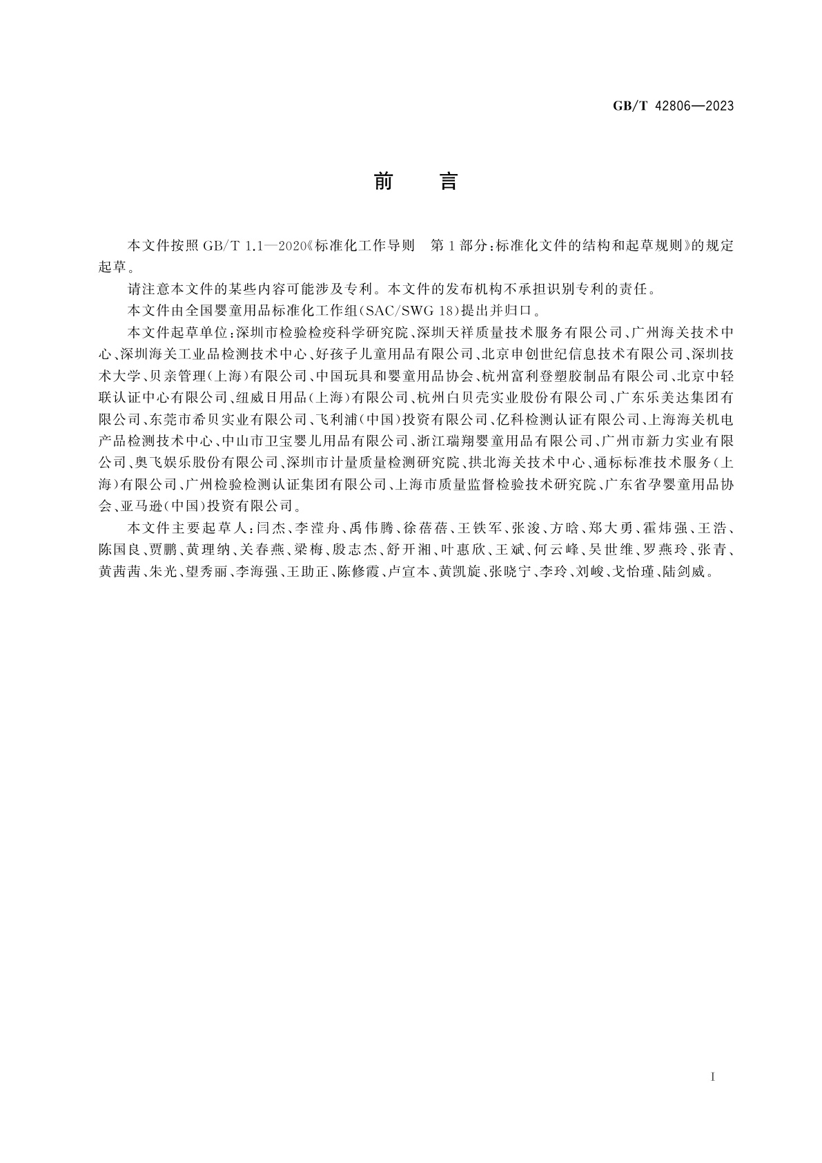 GB/T 42806-2023 婴童用品　餐具与喂食器具通用技术要求