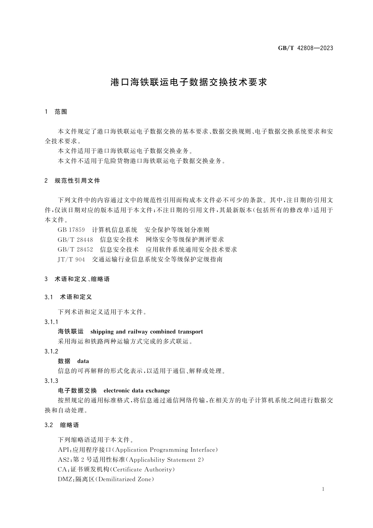 GB/T 42808-2023 港口海铁联运电子数据交换技术要求