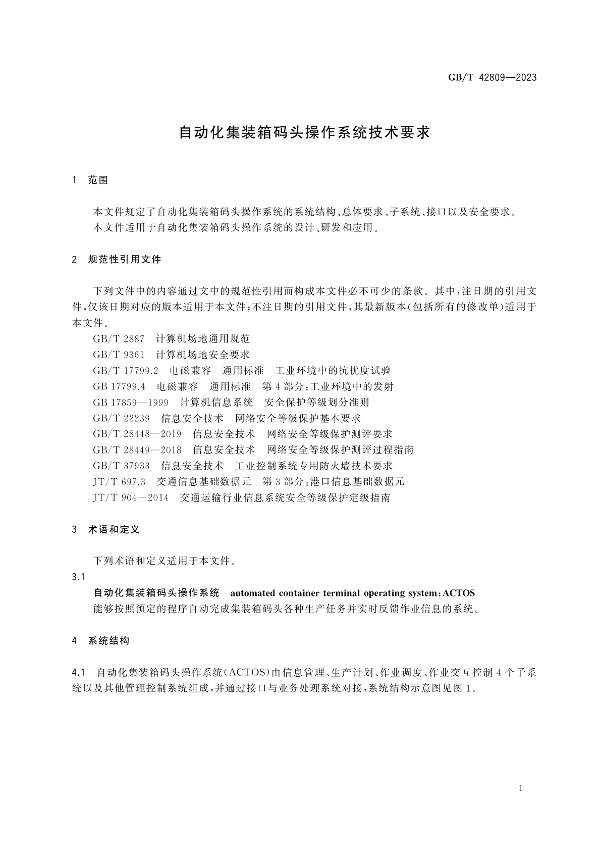 GB/T 42809-2023 自动化集装箱码头操作系统技术要求