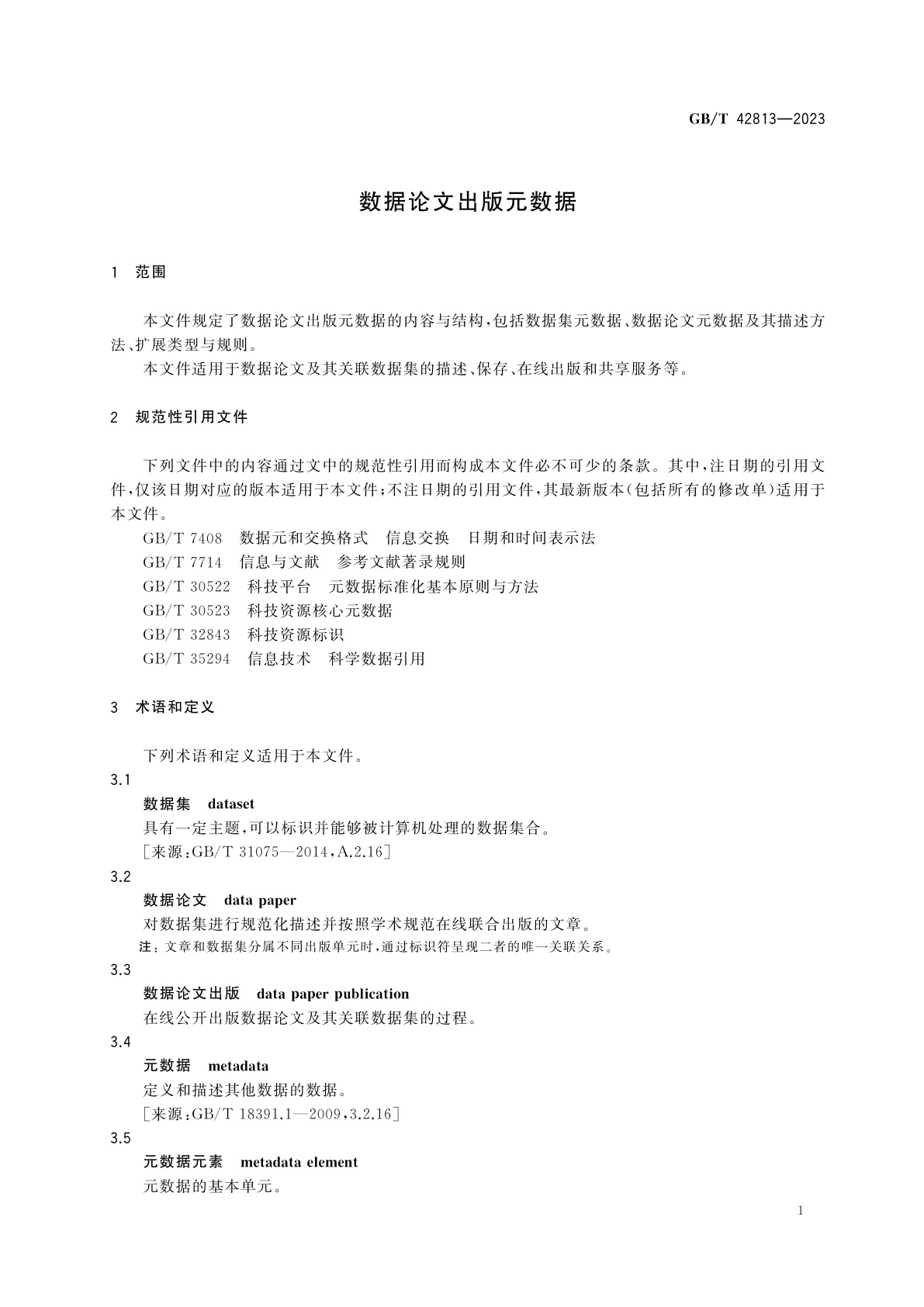 GB/T 42813-2023 数据论文出版元数据