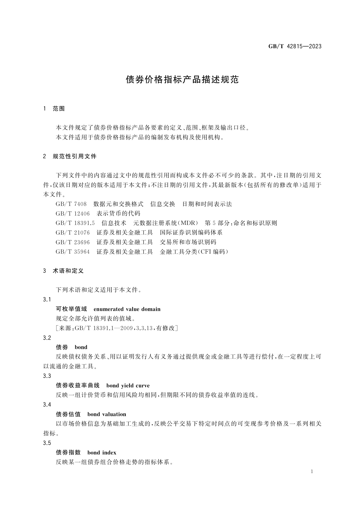GB/T 42815-2023 债券价格指标产品描述规范