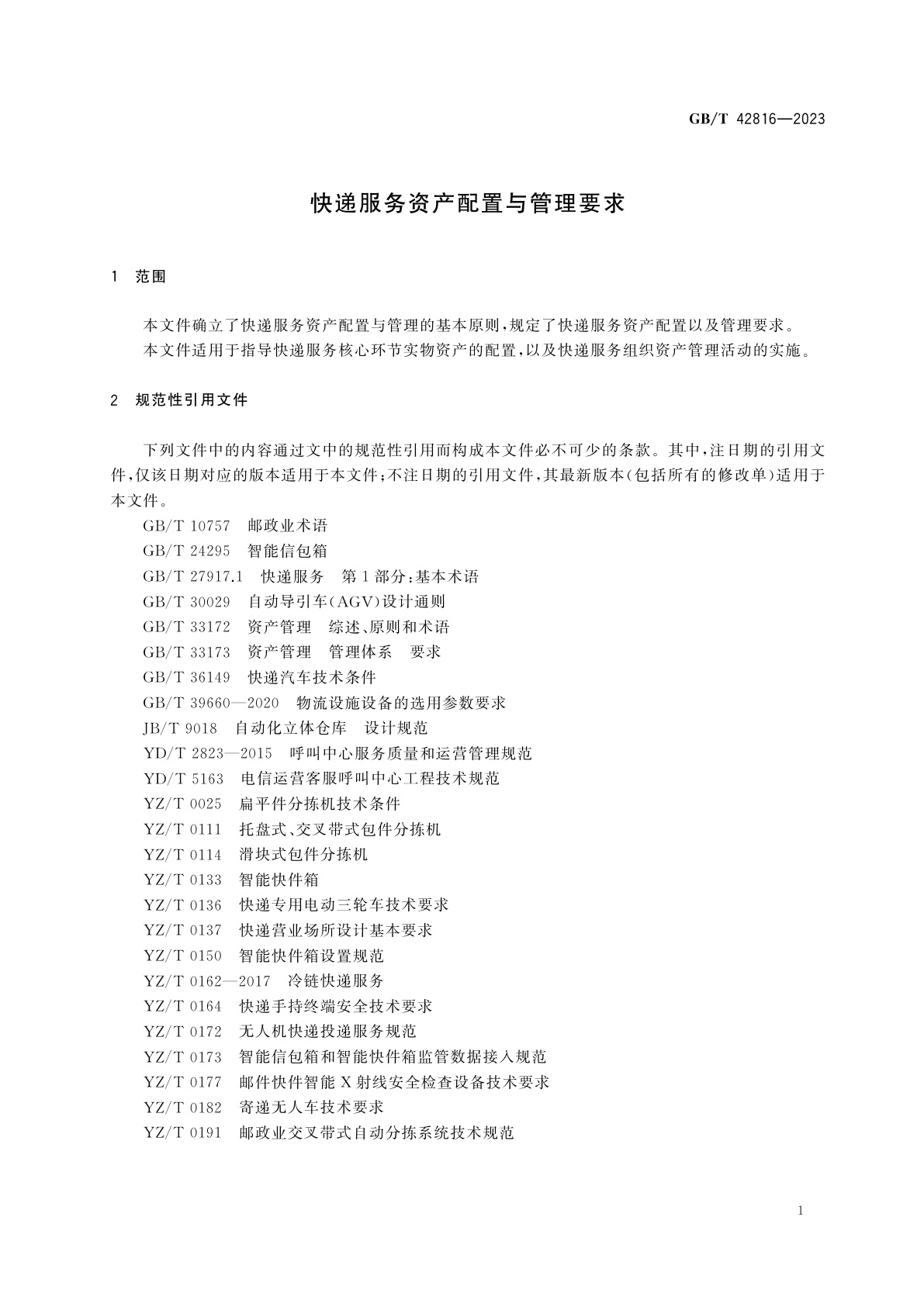 GB/T 42816-2023 快递服务资产配置与管理要求