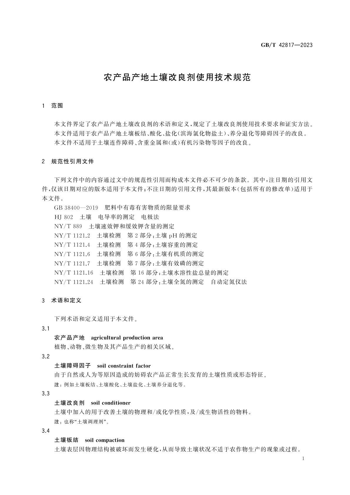 GB/T 42817-2023 农产品产地土壤改良剂使用技术规范