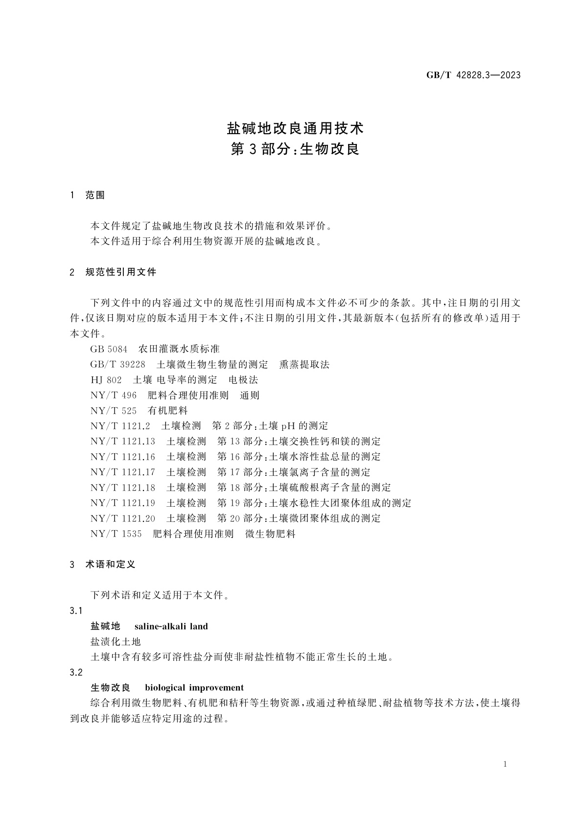 GB/T 42828.3-2023 盐碱地改良通用技术　第3部分：生物改良