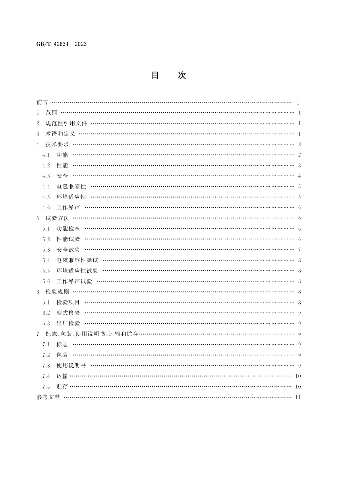 GB/T 42831-2023 导引服务机器人　通用技术条件