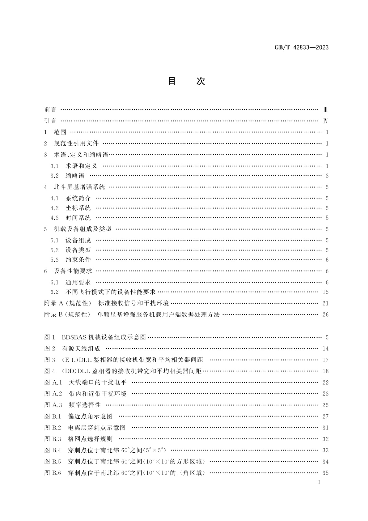 GB/T 42833-2023 北斗星基增强系统单频增强服务机载设备最低性能规范