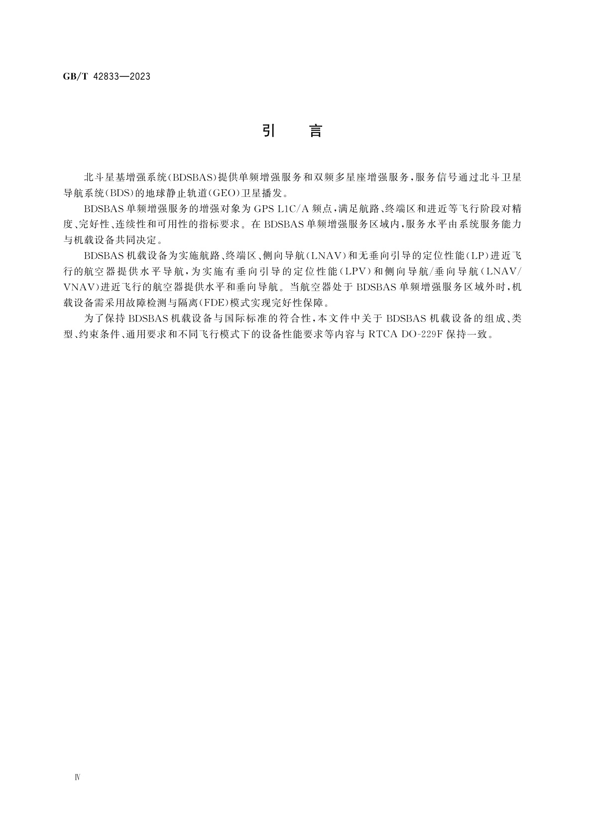 GB/T 42833-2023 北斗星基增强系统单频增强服务机载设备最低性能规范