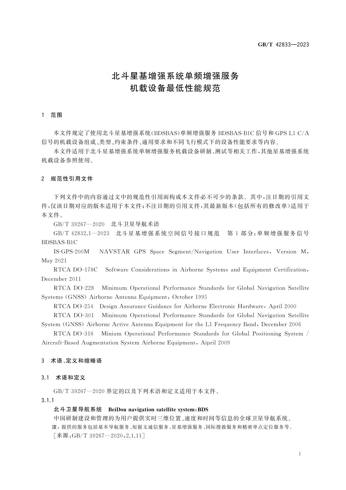 GB/T 42833-2023 北斗星基增强系统单频增强服务机载设备最低性能规范