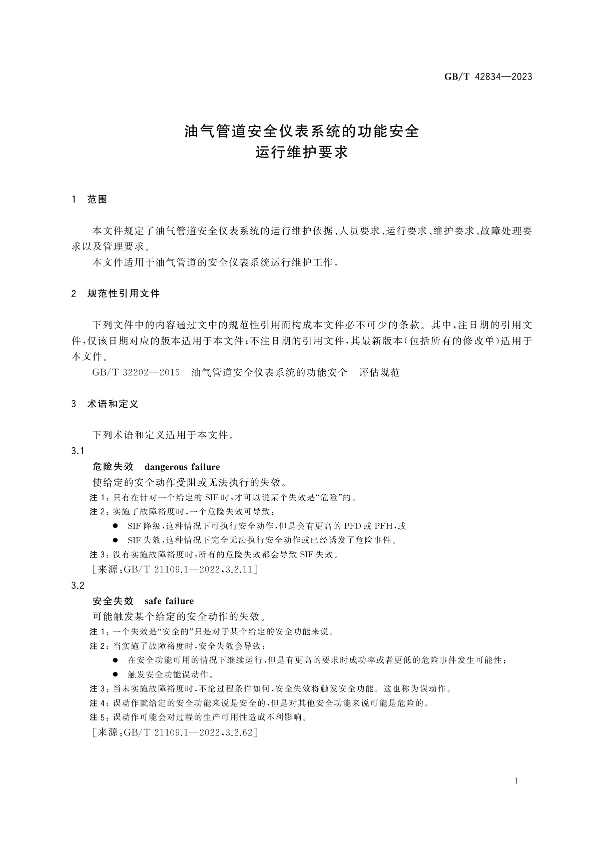 GB/T 42834-2023 油气管道安全仪表系统的功能安全　运行维护要求