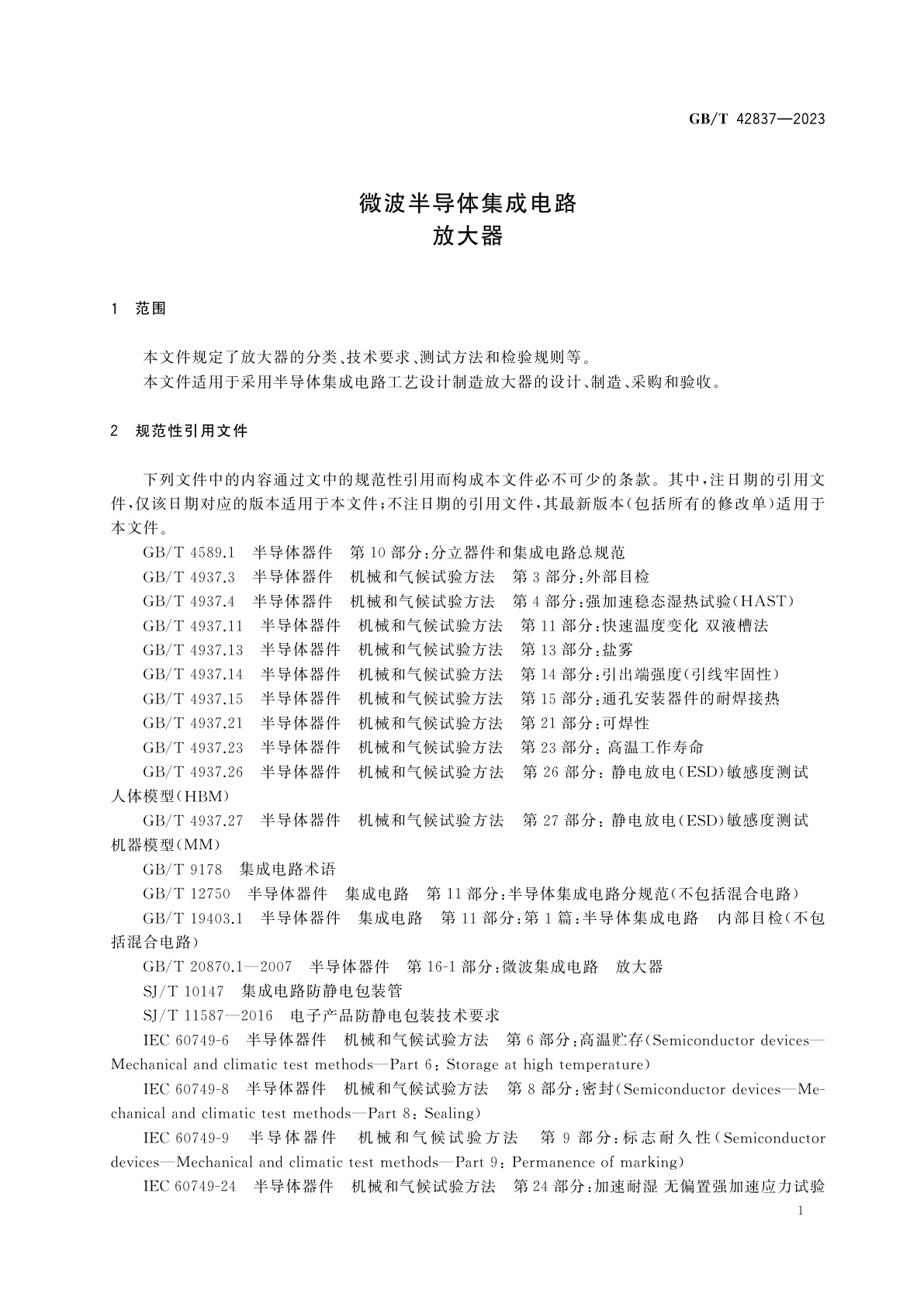 GB/T 42837-2023 微波半导体集成电路　放大器