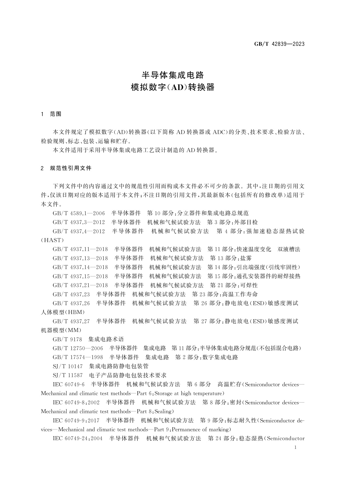 GB/T 42839-2023 半导体集成电路　模拟数字(AD)转换器